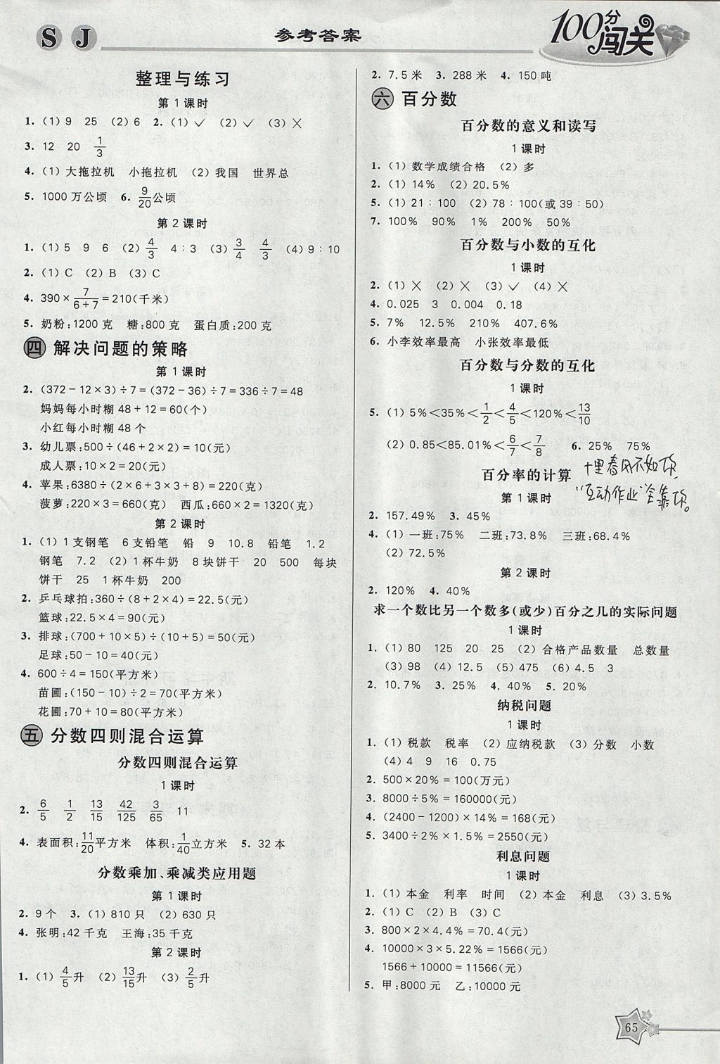 2017年100分闯关课时作业六年级数学上册苏教版 参考答案第3页