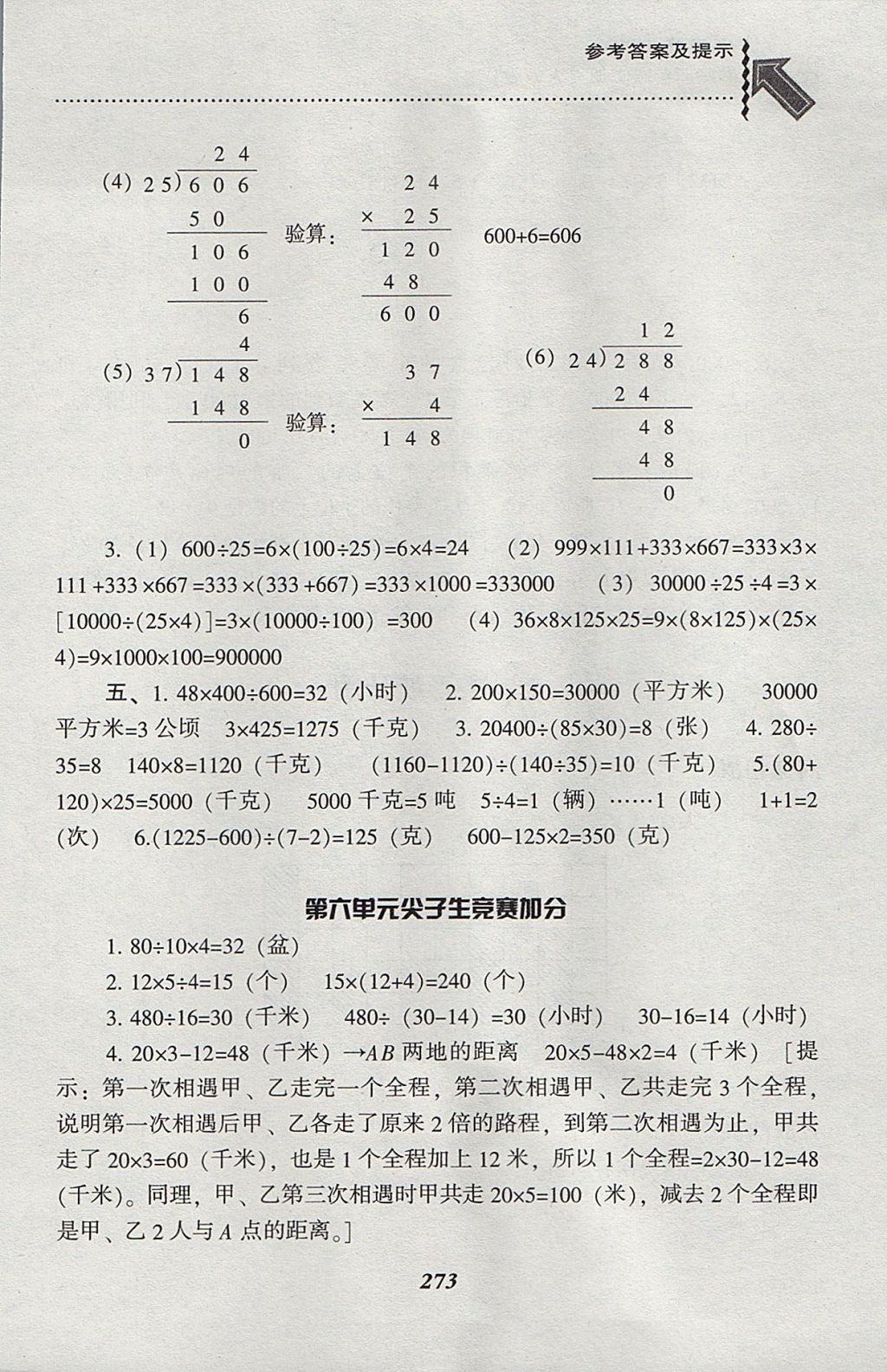 2017年尖子生题库四年级数学上册人教版 参考答案第40页