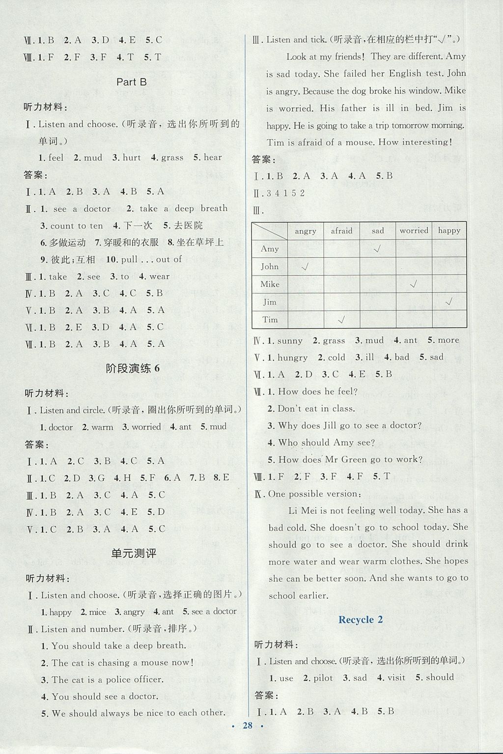 2017年人教金學典同步解析與測評學考練六年級英語上冊人教PEP版 參考答案第8頁