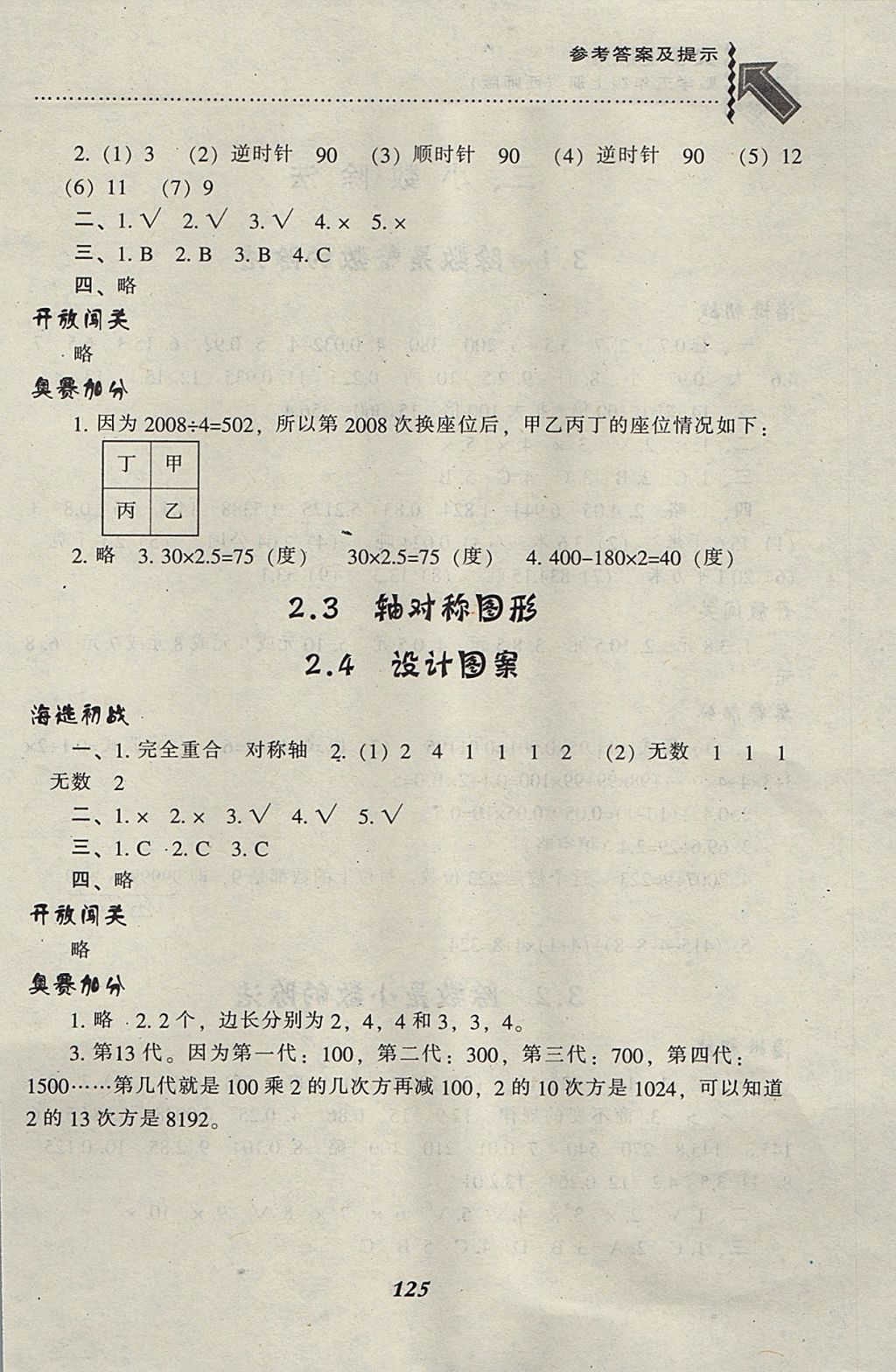 2017年尖子生題庫五年級數學上冊西師大版 參考答案第4頁