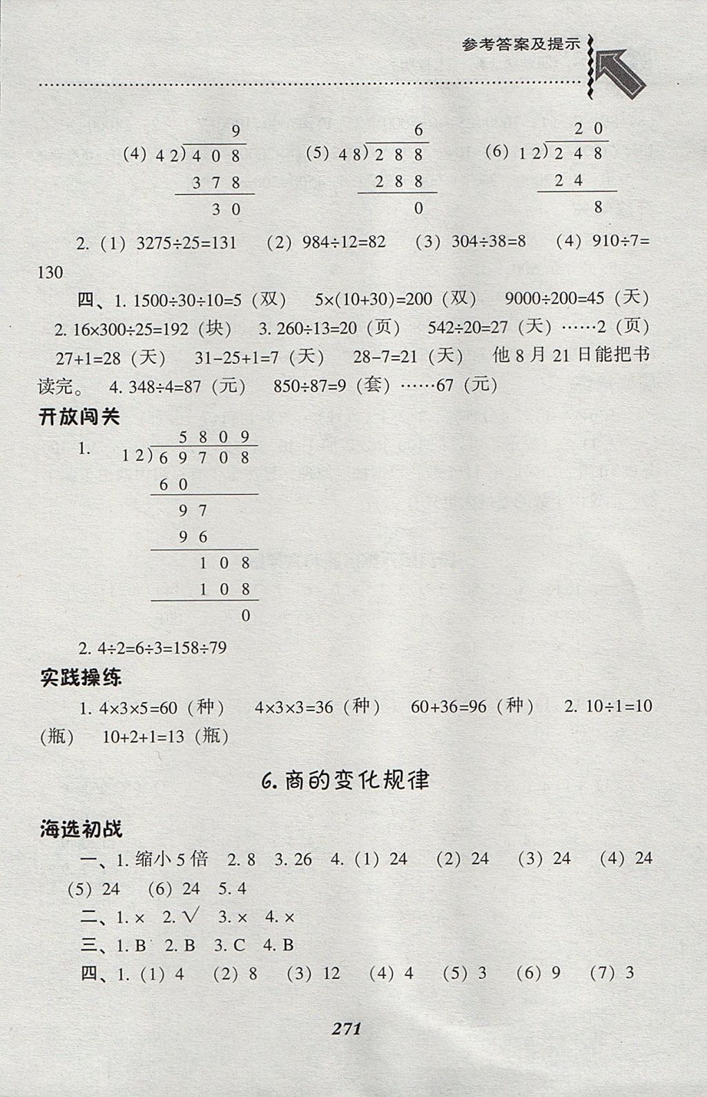 2017年尖子生题库四年级数学上册人教版 参考答案第38页