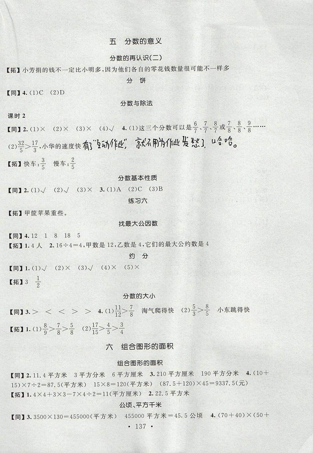 2017年名師講堂單元同步學(xué)練測(cè)五年級(jí)數(shù)學(xué)上冊(cè)北師大版 參考答案第3頁(yè)