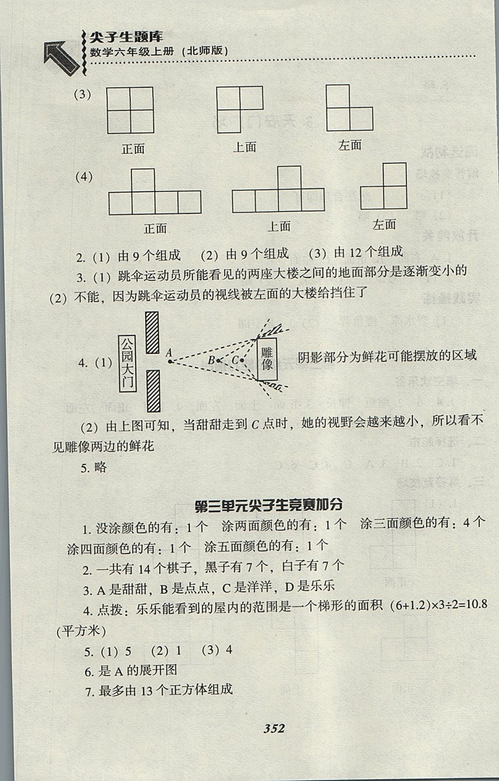 2017年尖子生題庫(kù)六年級(jí)數(shù)學(xué)上冊(cè)北師大版 參考答案第20頁(yè)