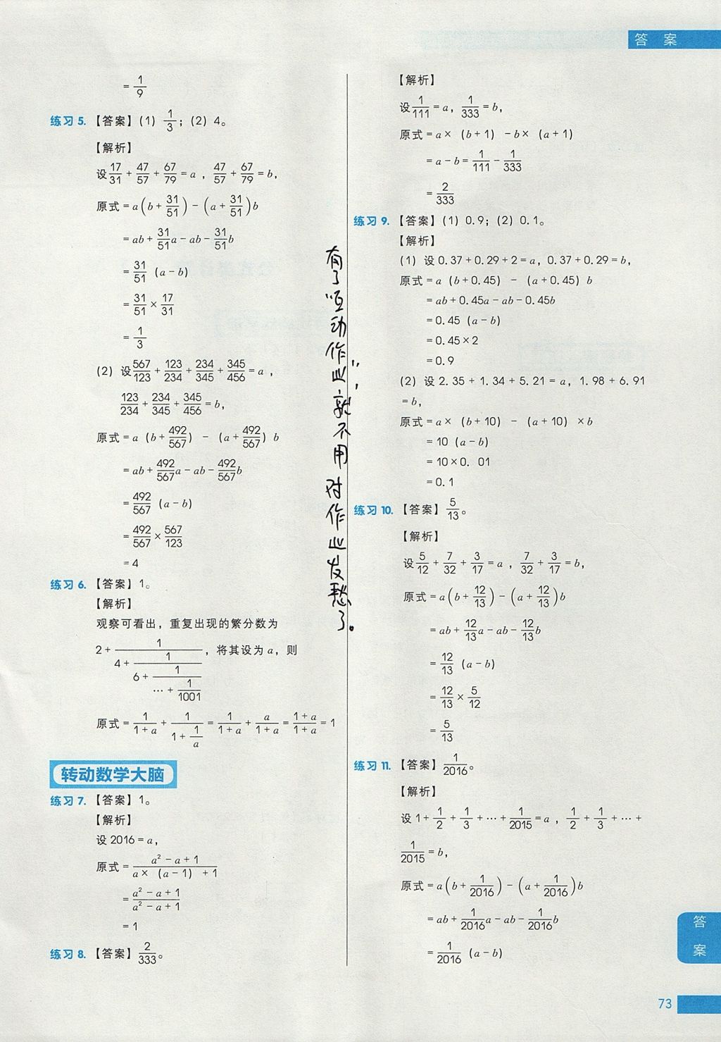 2017年學而思秘籍小學數(shù)學計算專項突破練習六年級 參考答案第9頁