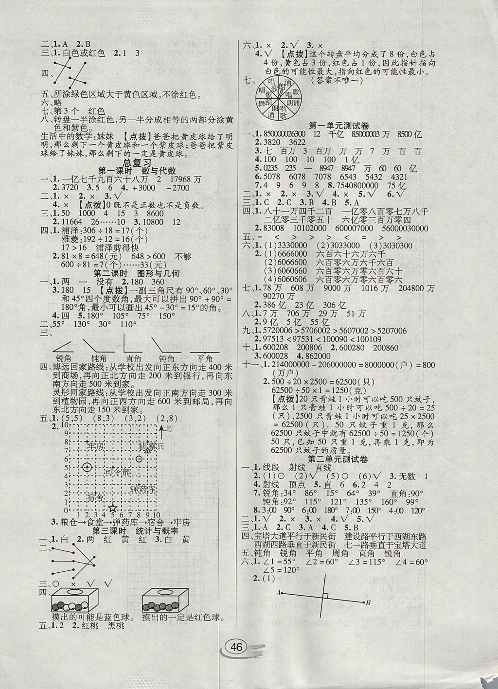 2017年全能測(cè)控課堂練習(xí)四年級(jí)數(shù)學(xué)上冊(cè)北師大版 參考答案第6頁(yè)