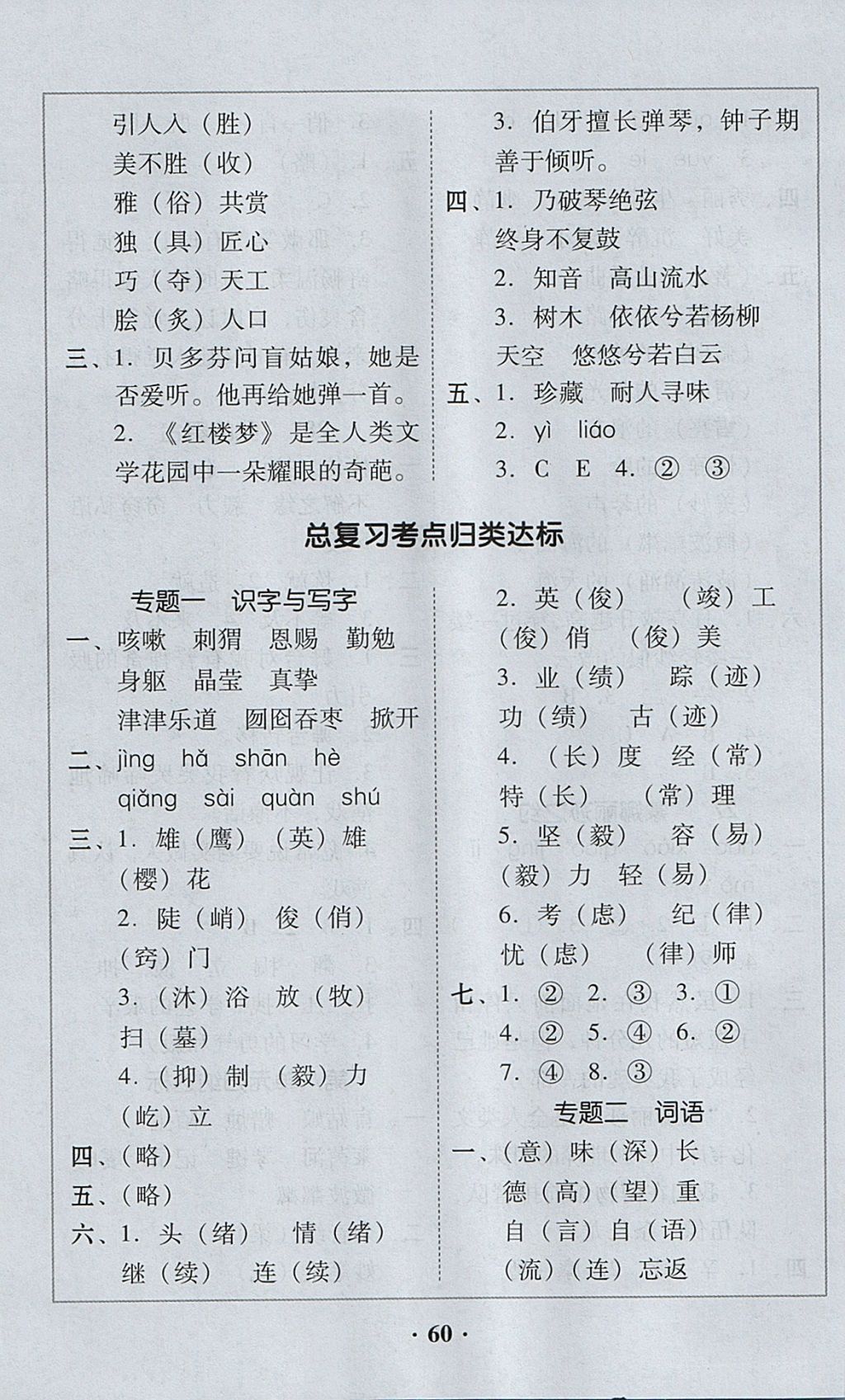 2017年家校導(dǎo)學(xué)六年級語文上冊廣東專版 參考答案第20頁