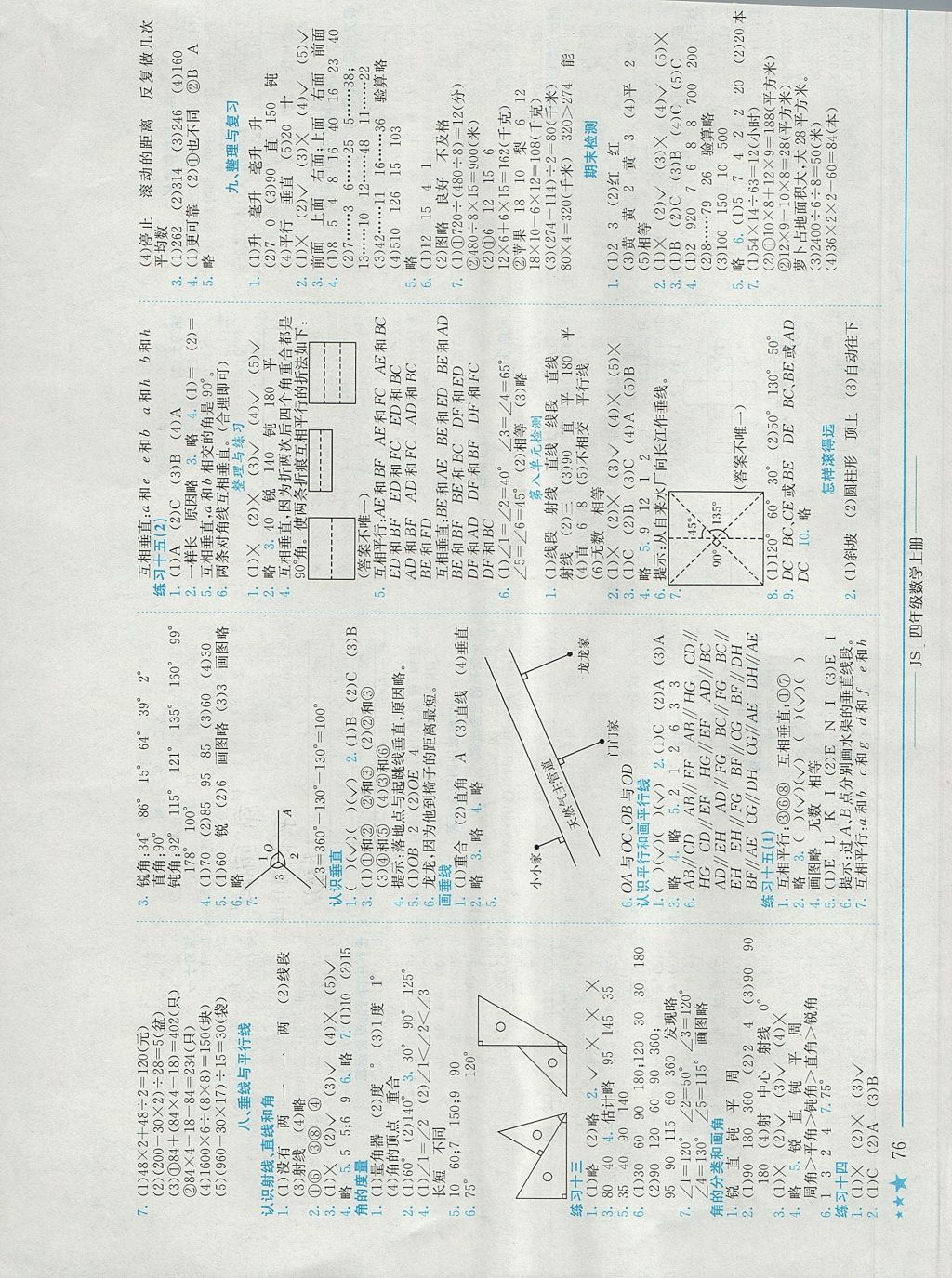 2017年黄冈小状元作业本四年级数学上册江苏版 参考答案第4页