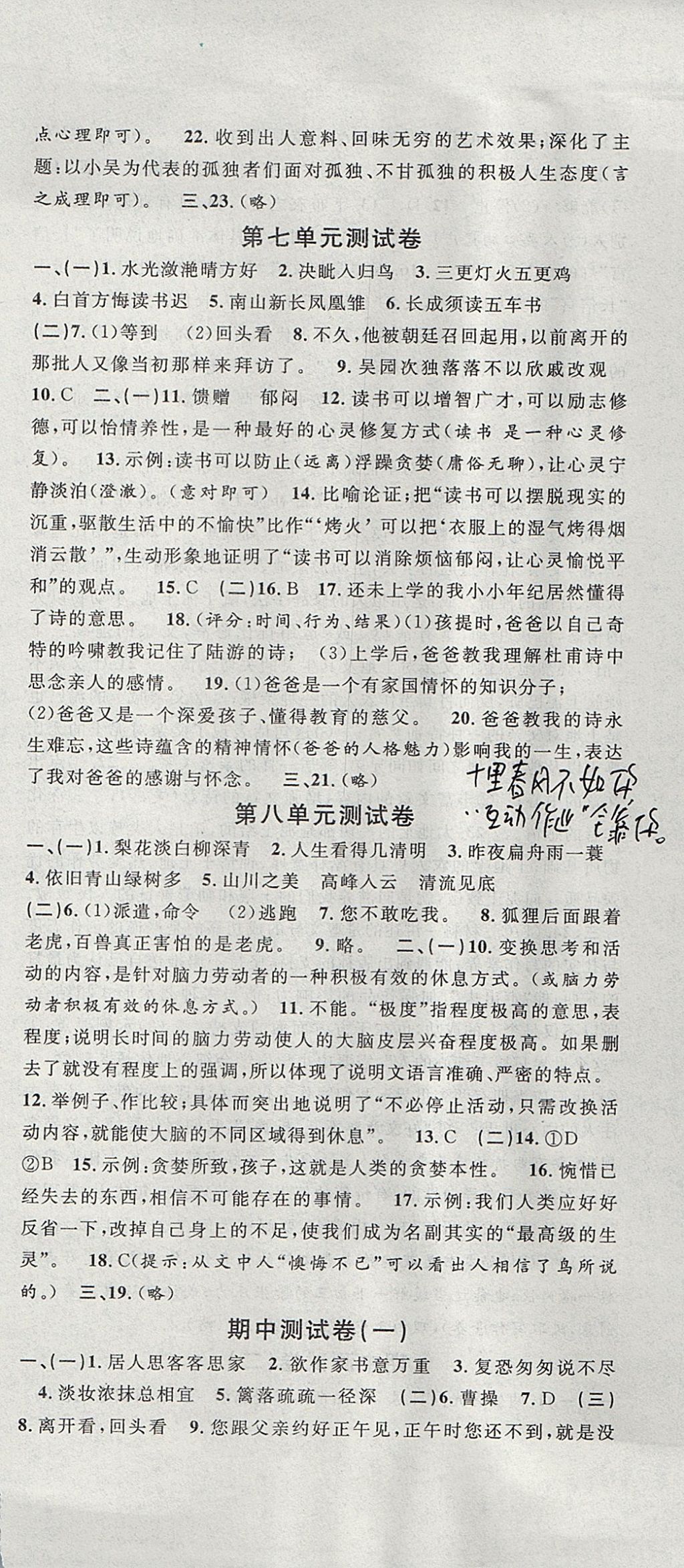 2017年導(dǎo)學(xué)先鋒六年級(jí)語(yǔ)文上冊(cè) 參考答案第21頁(yè)