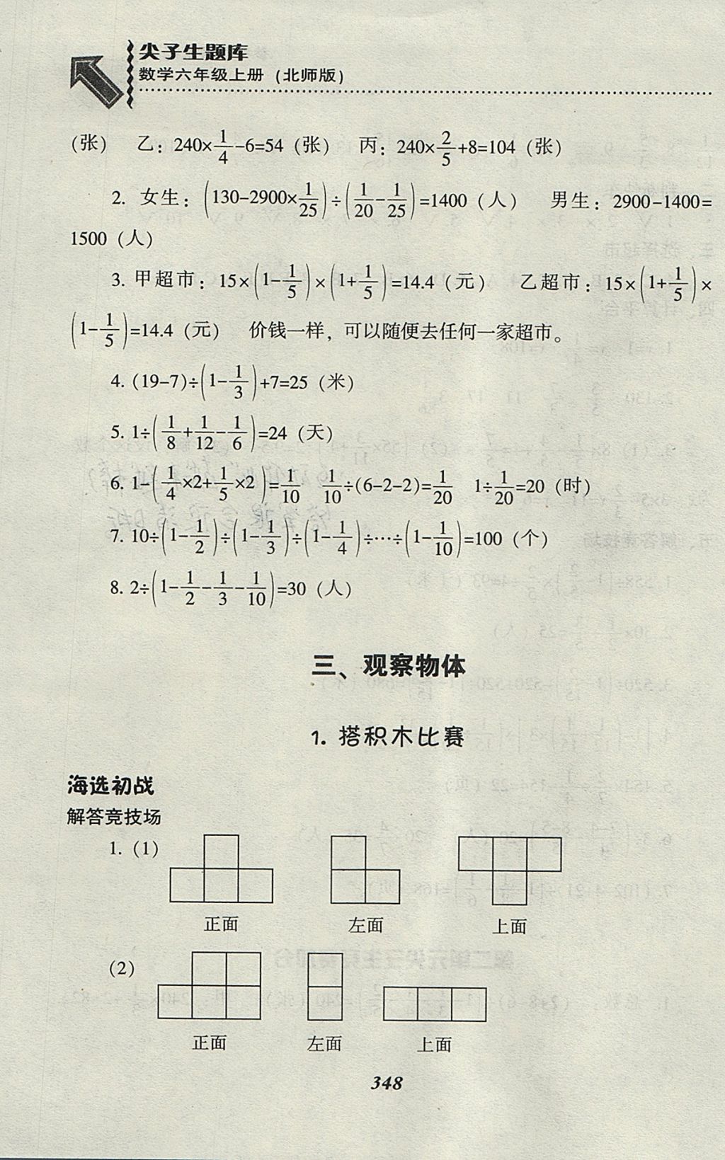 2017年尖子生題庫六年級數(shù)學(xué)上冊北師大版 參考答案第16頁