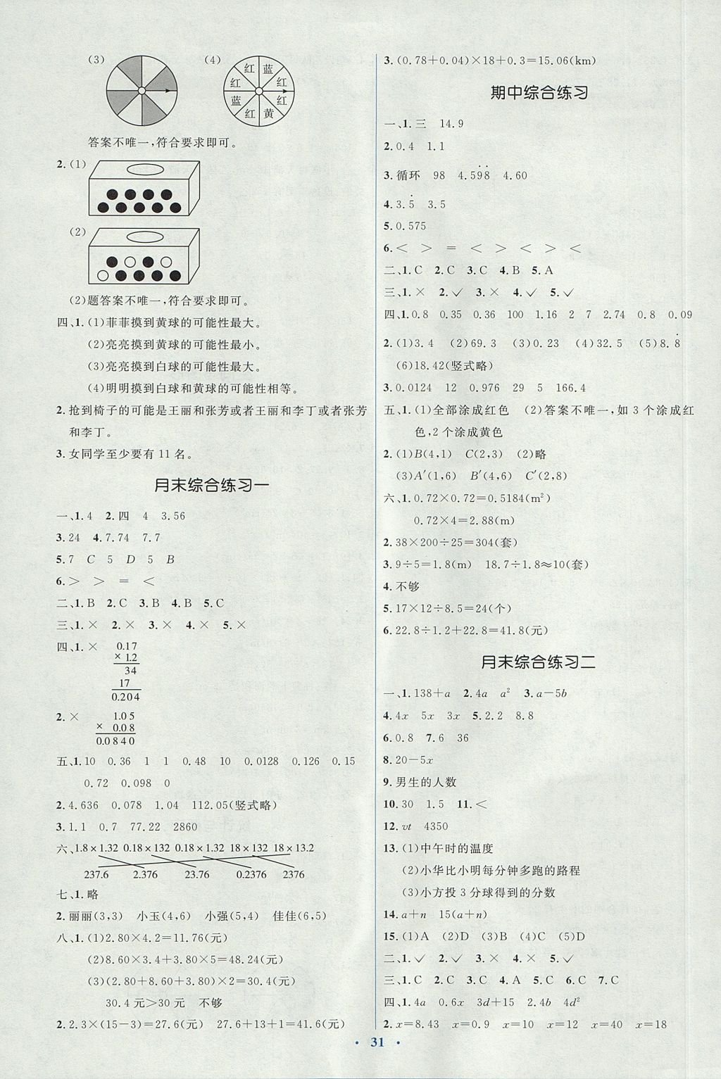 2017年人教金学典同步解析与测评学考练五年级数学上册人教版 参考答案第11页