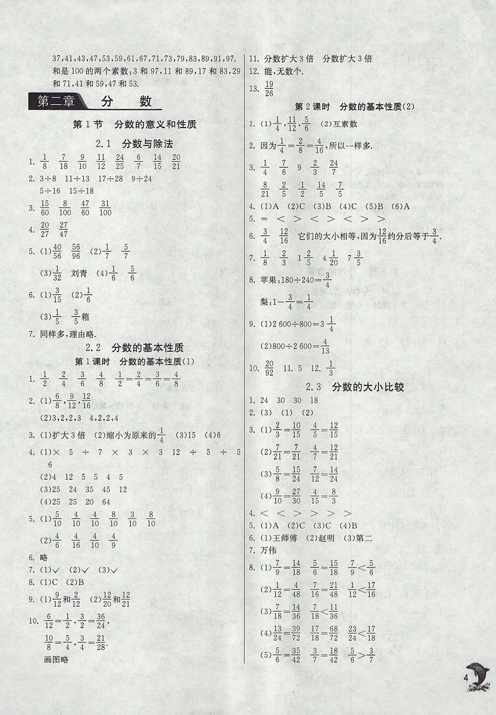 2017年實驗班提優(yōu)訓(xùn)練六年級數(shù)學(xué)上冊滬教版上海地區(qū)專用 參考答案第4頁