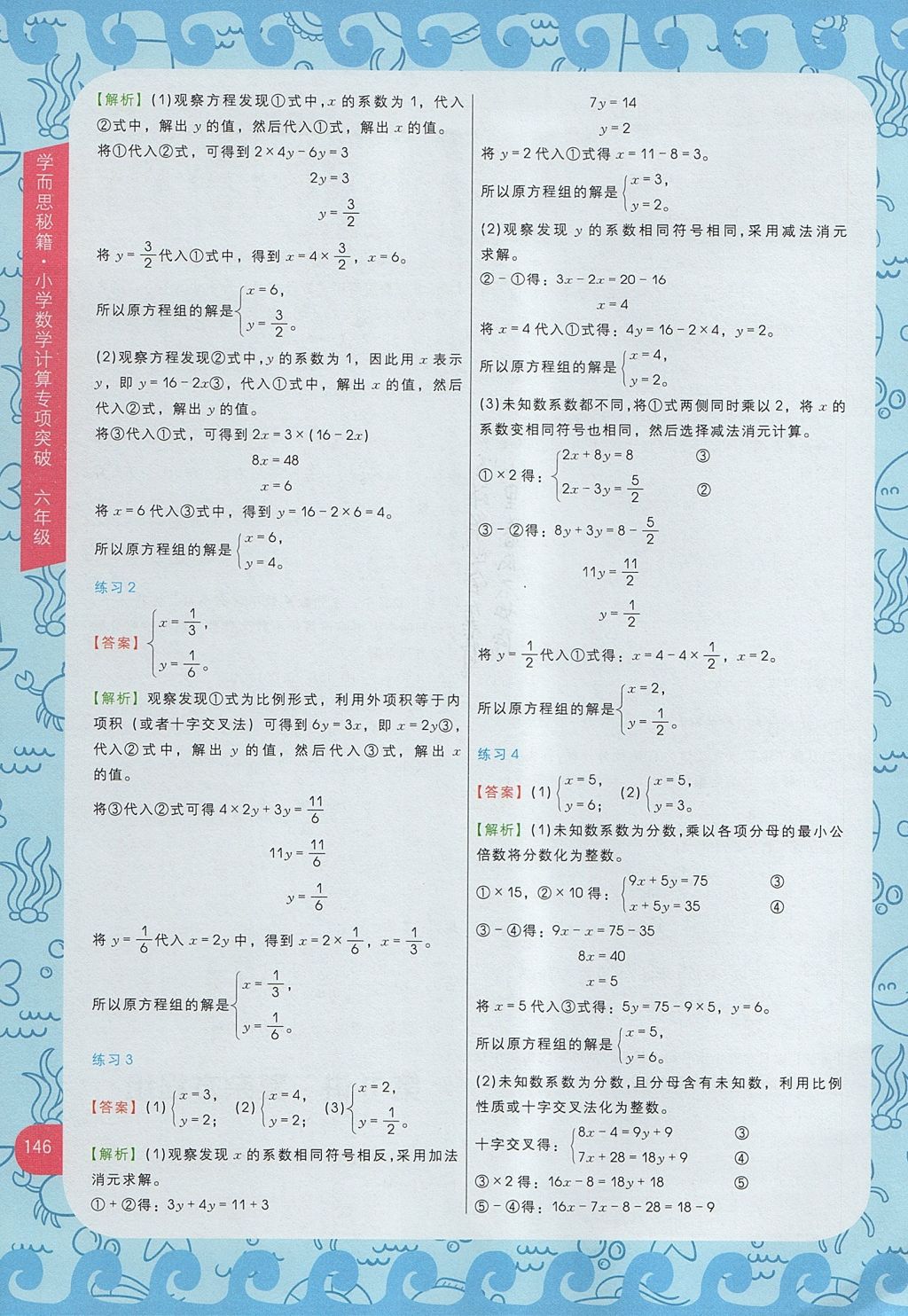 2017年學(xué)而思秘籍小學(xué)數(shù)學(xué)計算專項突破六年級 參考答案第10頁