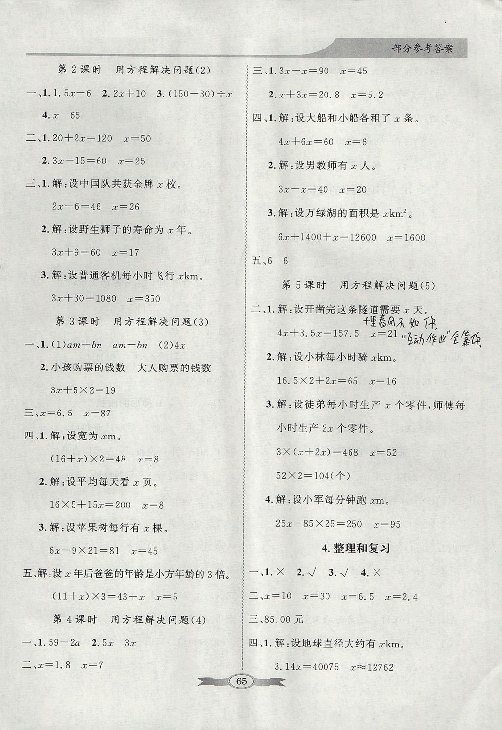 2017年同步导学与优化训练五年级数学上册人教版 参考答案第7页