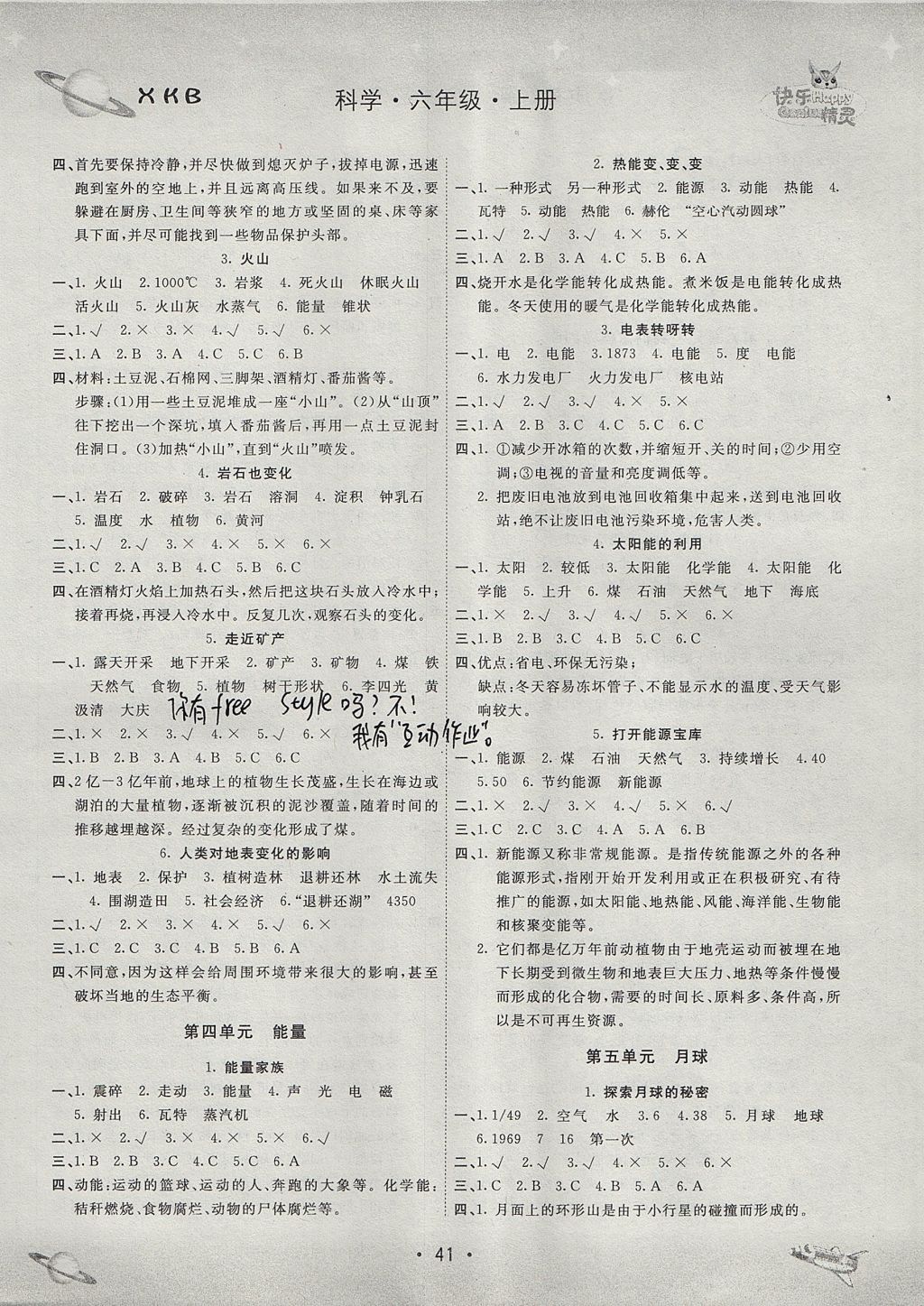 2017年名校練加考六年級科學(xué)上冊湘教版 參考答案第2頁