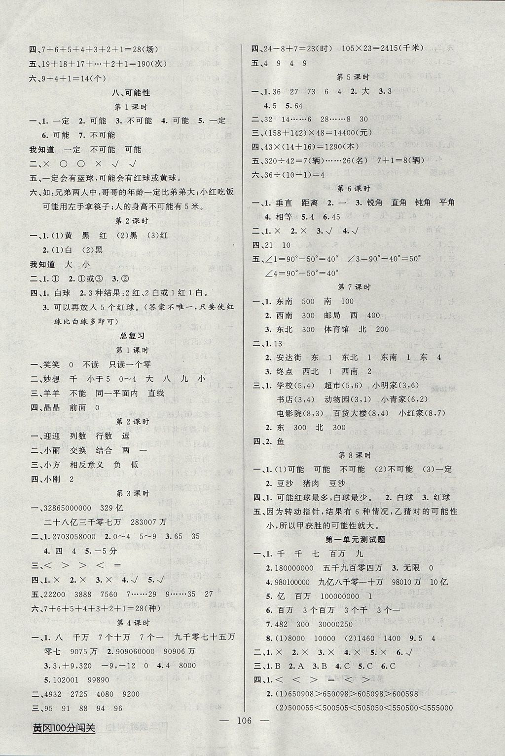 2017年黄冈100分闯关四年级数学上册北师大版 参考答案第6页