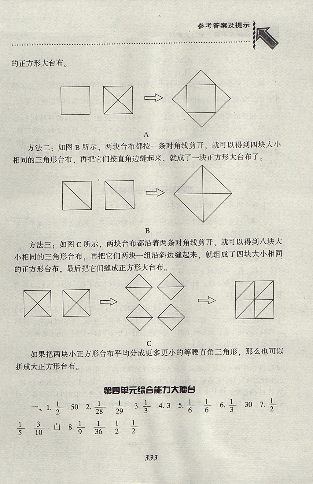 2017年尖子生題庫五年級數(shù)學(xué)上冊人教版 參考答案第24頁