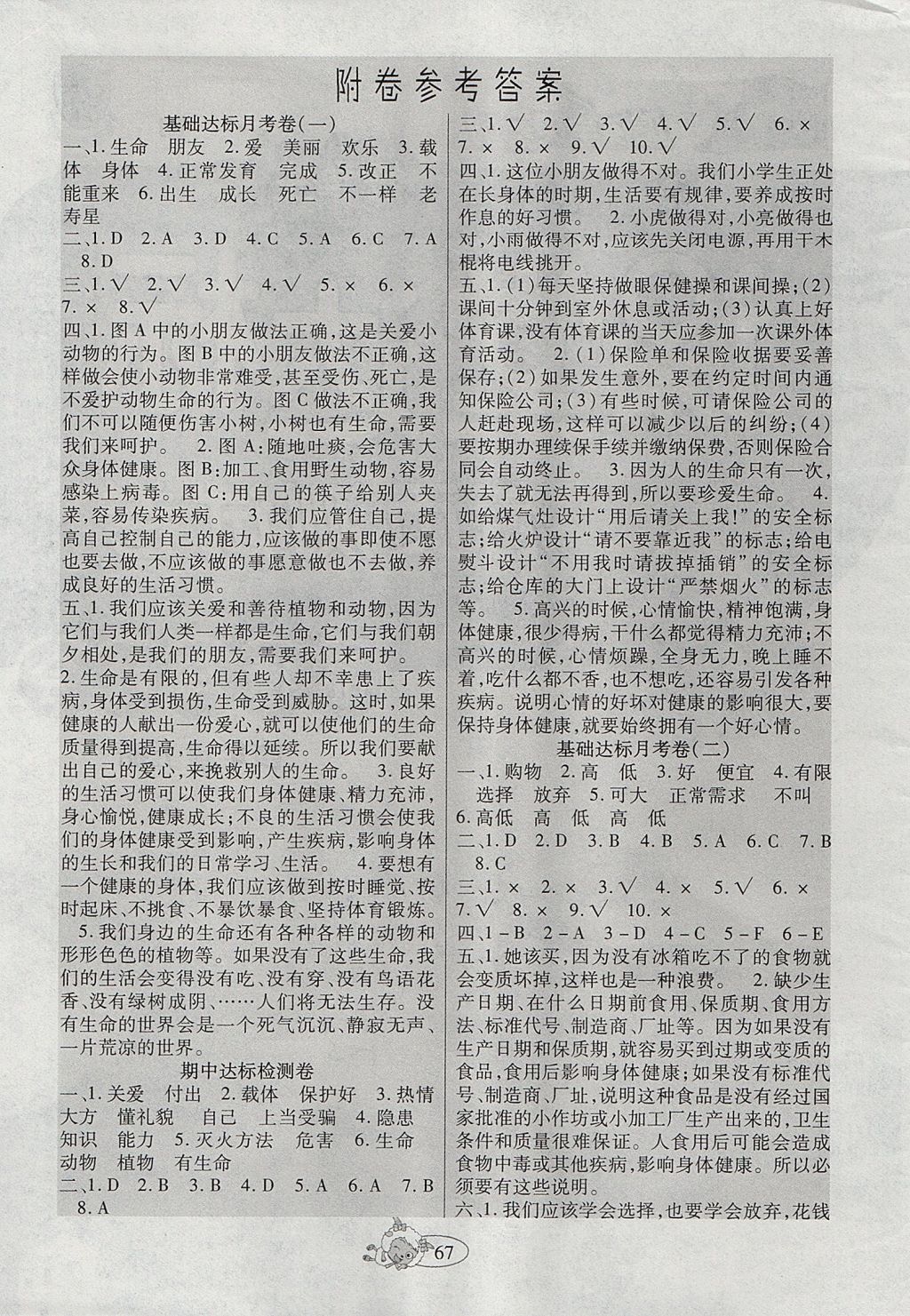 2017年好學(xué)生課堂達(dá)標(biāo)四年級(jí)品德與社會(huì)上冊(cè)人教版 試卷答案第6頁(yè)