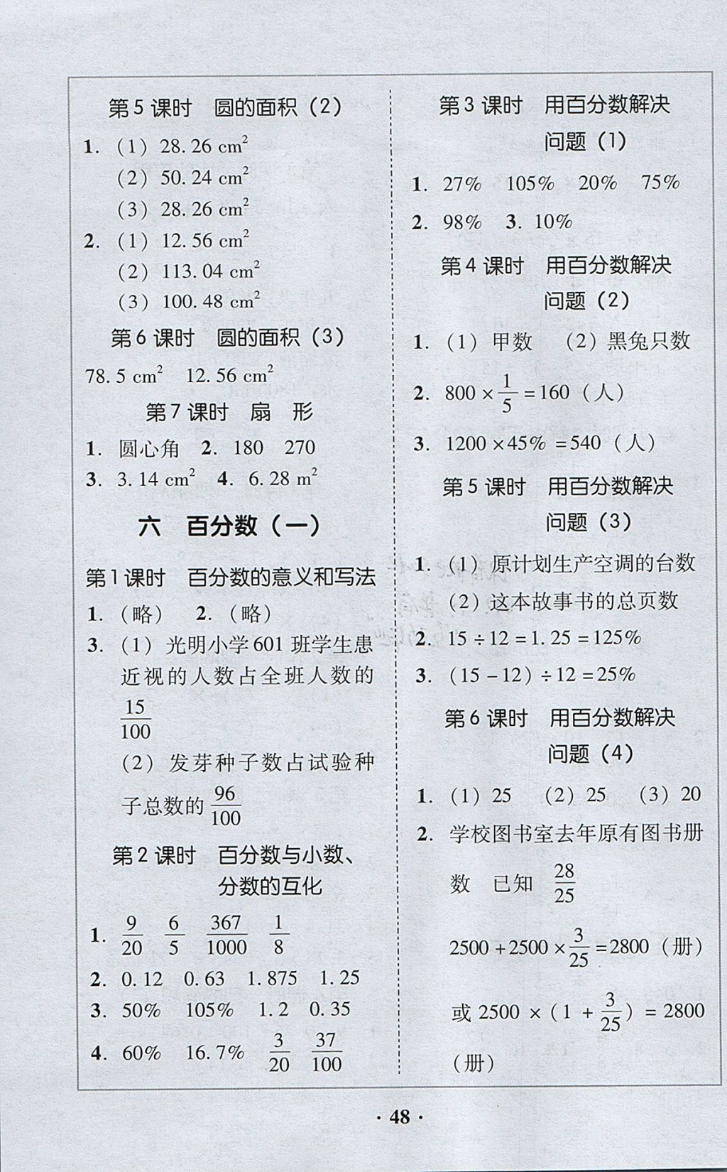 2017年家校導學六年級數(shù)學上冊廣東專版 參考答案第4頁