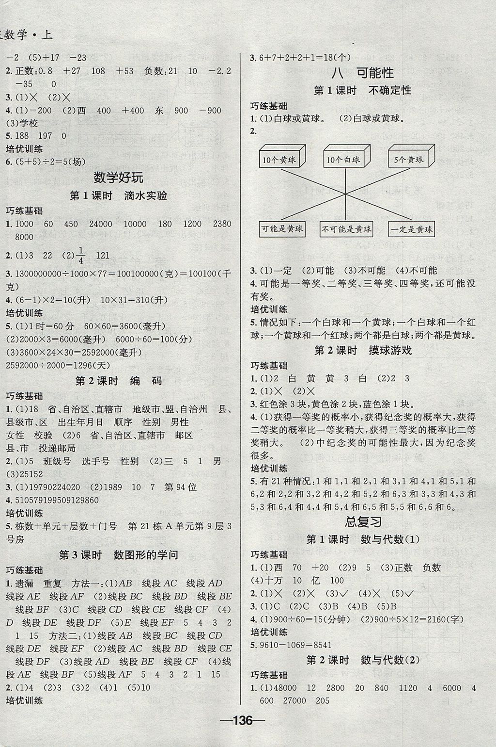 2017年天府名校優(yōu)課練四年級數(shù)學(xué)上冊北師大版成都專版 參考答案第10頁