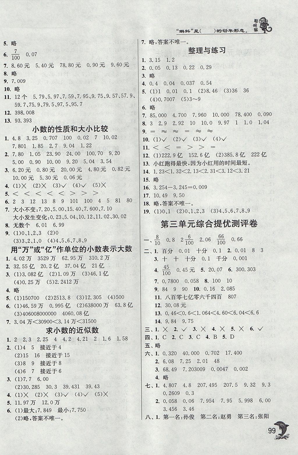 2017年實(shí)驗(yàn)班提優(yōu)訓(xùn)練五年級數(shù)學(xué)上冊江蘇版 參考答案第4頁