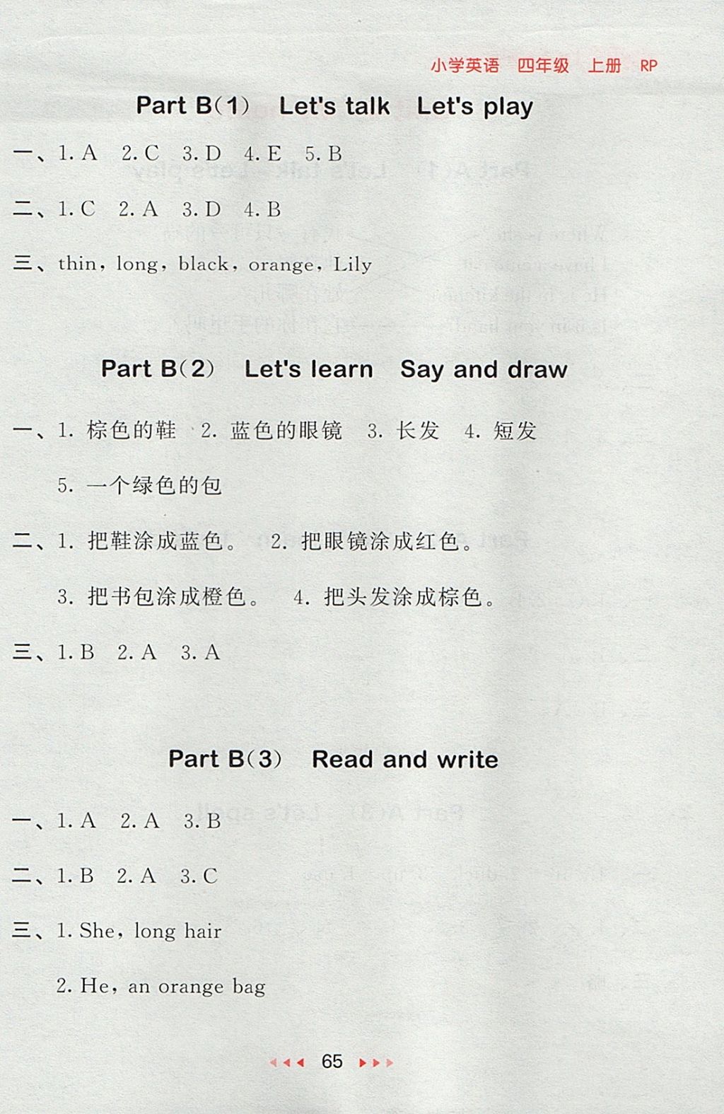 2017年53隨堂測(cè)小學(xué)英語(yǔ)四年級(jí)上冊(cè)人教PEP版 參考答案第5頁(yè)