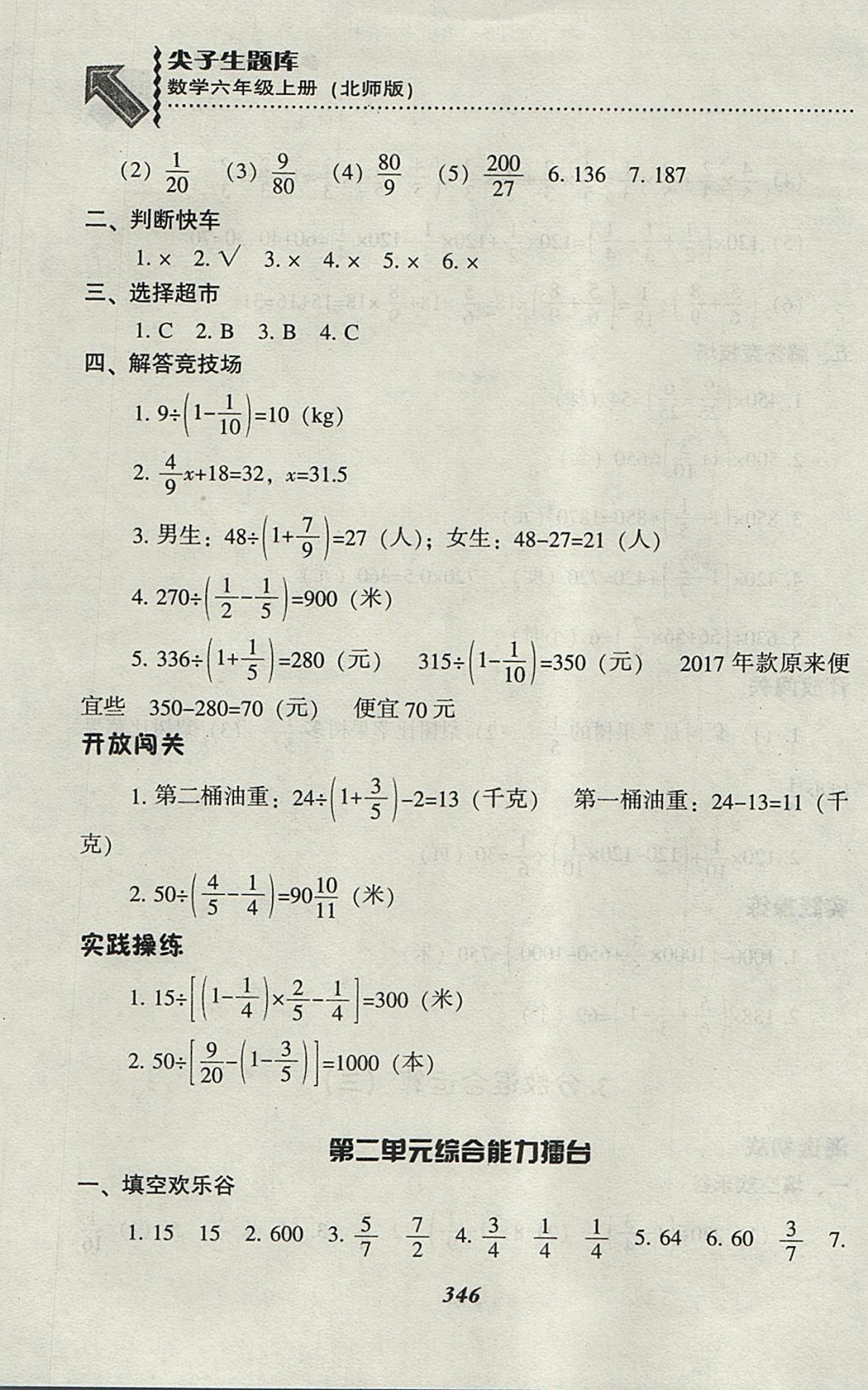 2017年尖子生題庫(kù)六年級(jí)數(shù)學(xué)上冊(cè)北師大版 參考答案第14頁(yè)