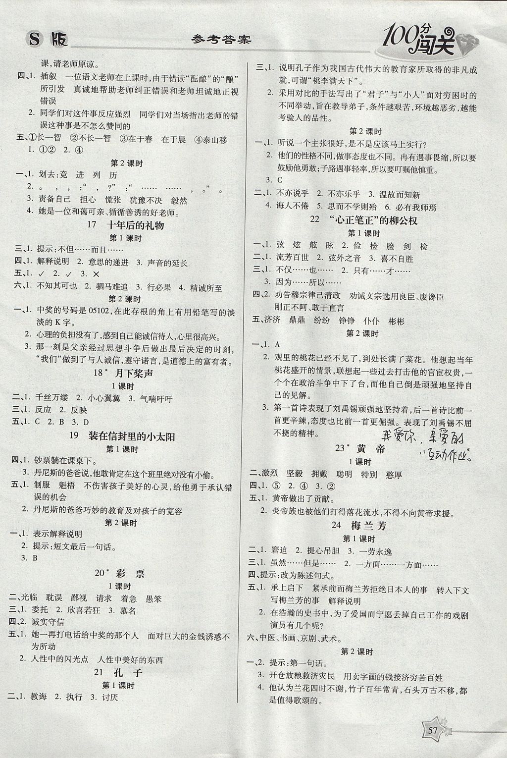 2017年100分闯关课时作业五年级语文上册语文S版 参考答案第3页