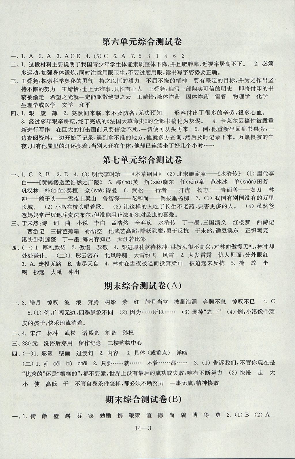 2017年同步练习配套试卷五年级语文上册江苏凤凰科学技术出版社 参考答案第3页