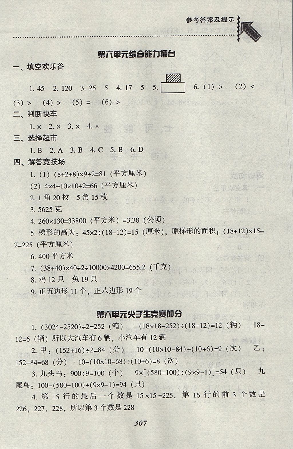 2017年尖子生題庫五年級數學上冊北師大版 參考答案第43頁