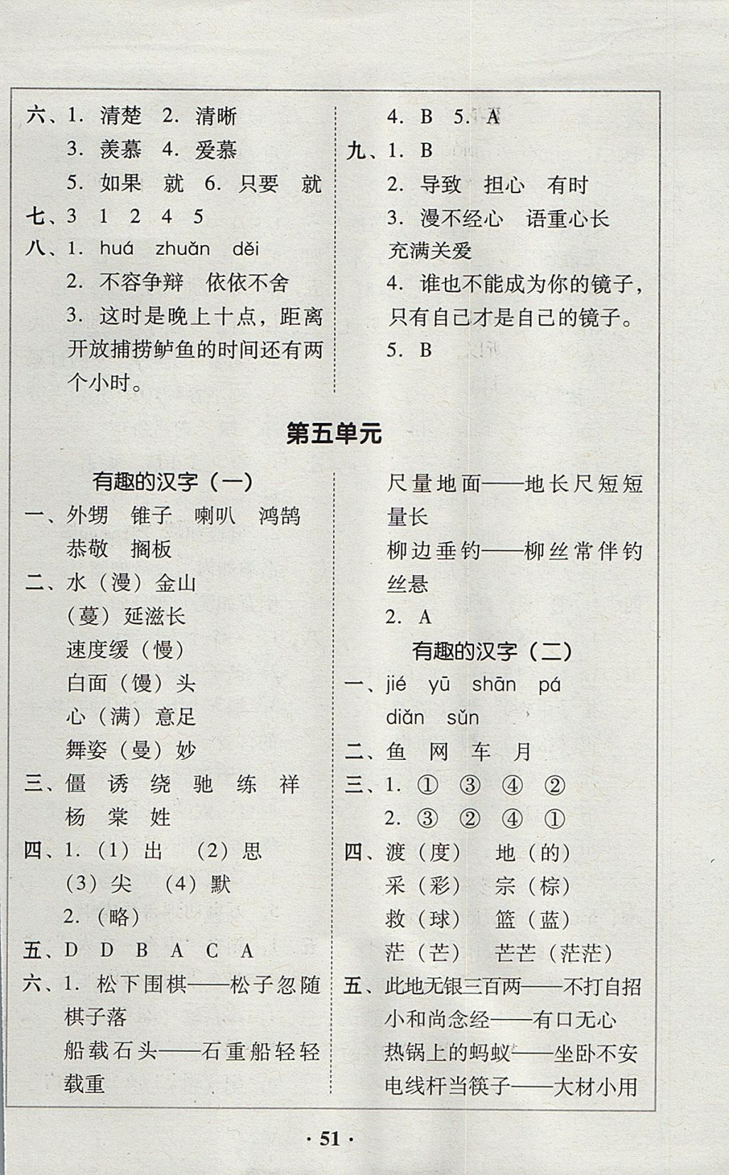 2017年家校导学五年级语文上册广东专版 参考答案第13页