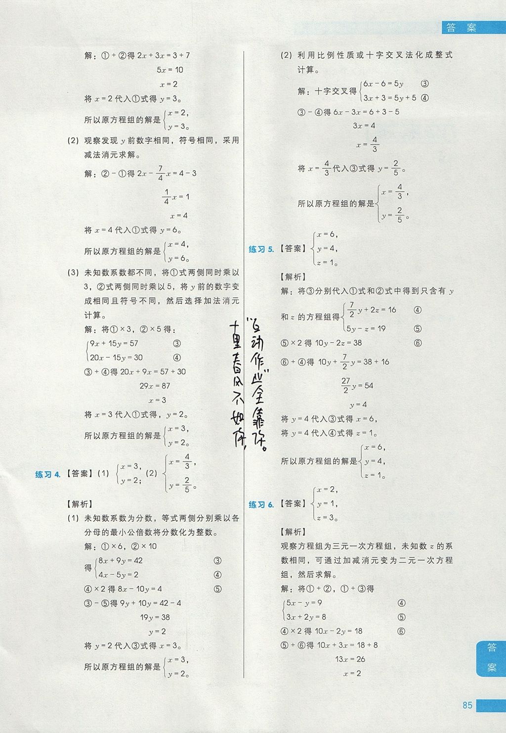 2017年學(xué)而思秘籍小學(xué)數(shù)學(xué)計(jì)算專項(xiàng)突破練習(xí)六年級(jí) 參考答案第21頁