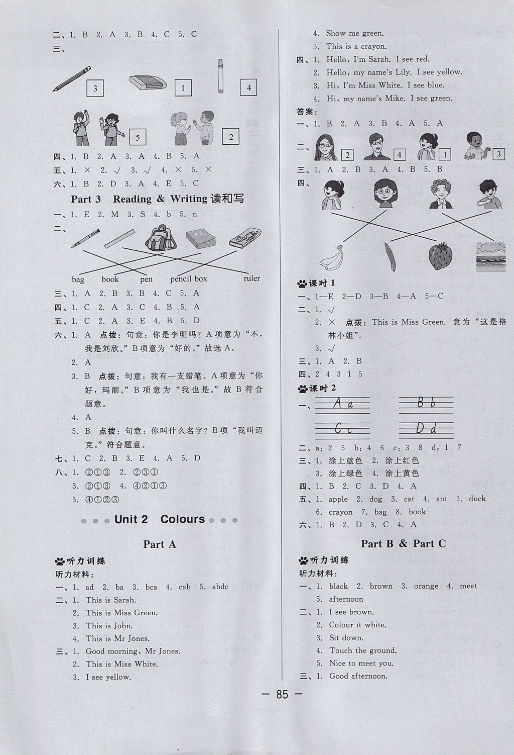 2017年綜合應(yīng)用創(chuàng)新題典中點(diǎn)三年級(jí)英語上冊(cè)人教PEP版三起 參考答案第5頁