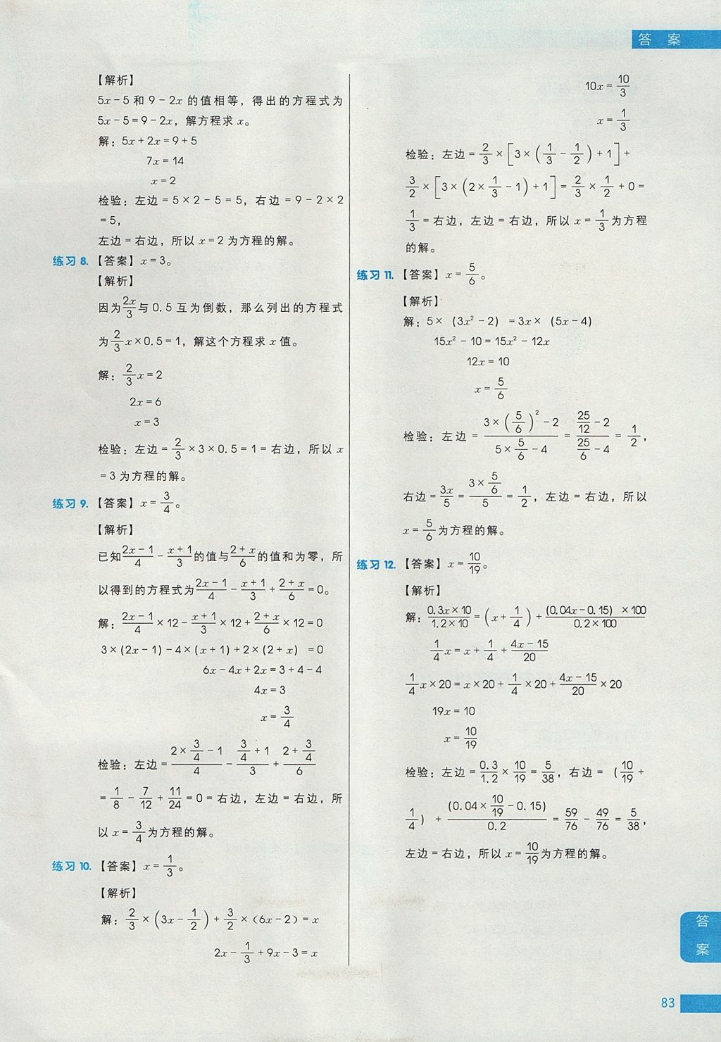 2017年學而思秘籍小學數(shù)學計算專項突破練習六年級 參考答案第19頁