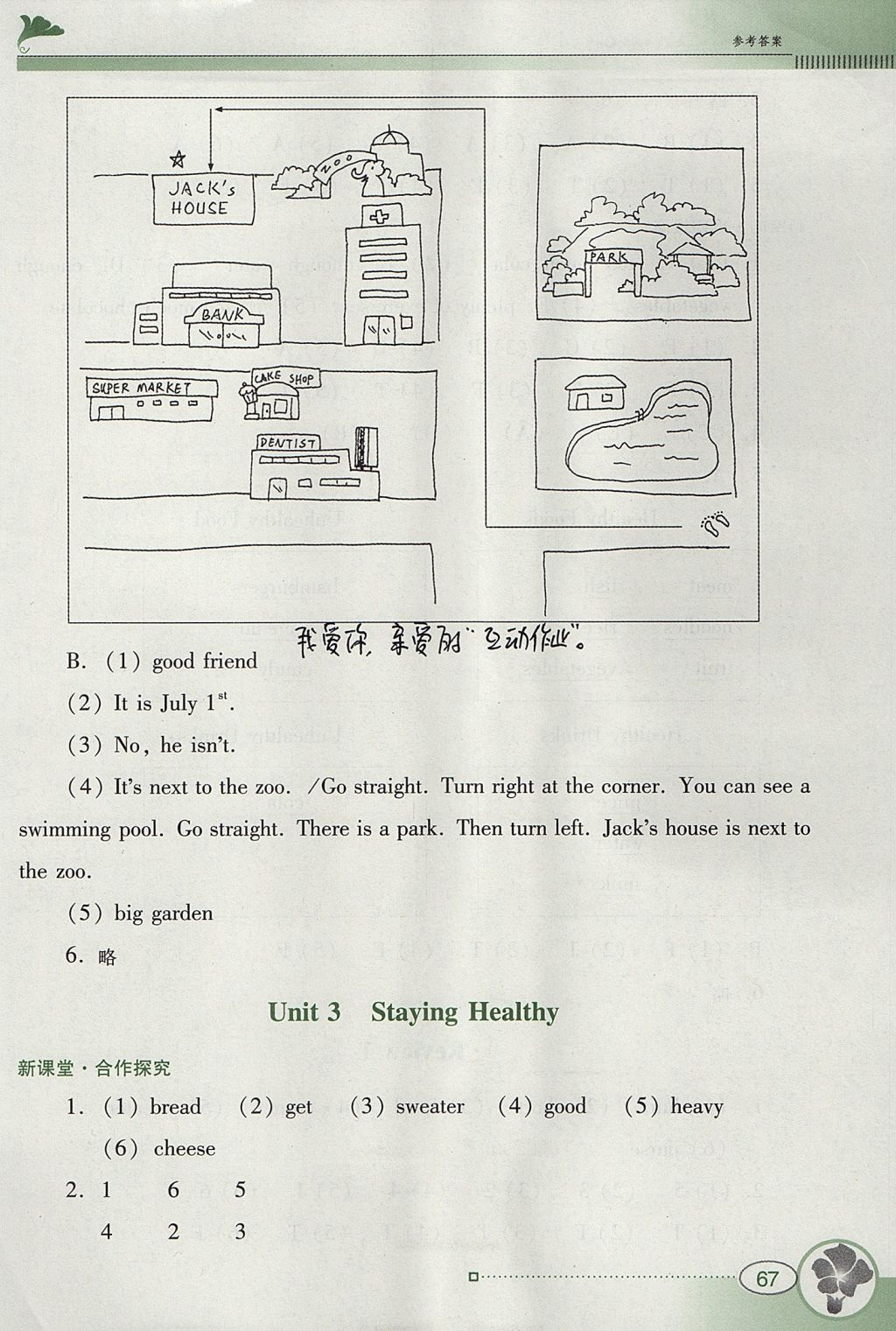 2017年南方新課堂金牌學(xué)案六年級英語上冊粵人民版 參考答案第3頁