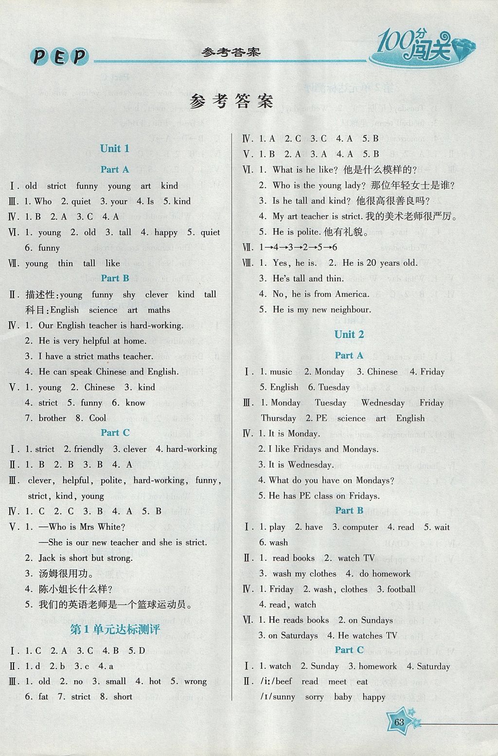 2017年100分闖關(guān)課時(shí)作業(yè)五年級(jí)英語(yǔ)上冊(cè)人教PEP版 參考答案第1頁(yè)