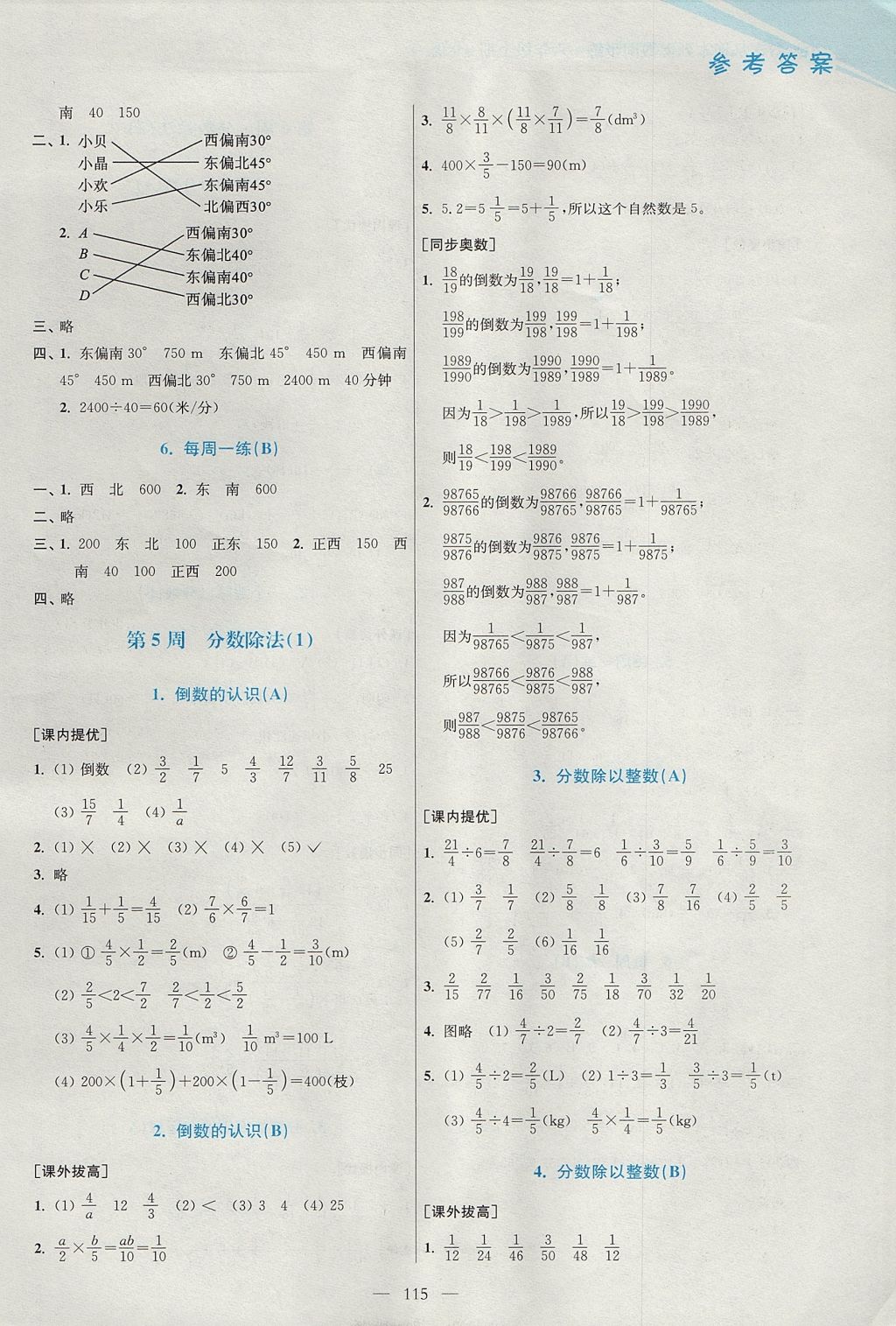 2017年小學(xué)數(shù)學(xué)從課本到奧數(shù)同步練六年級(jí)上冊(cè)人教版雙色版 參考答案第5頁(yè)