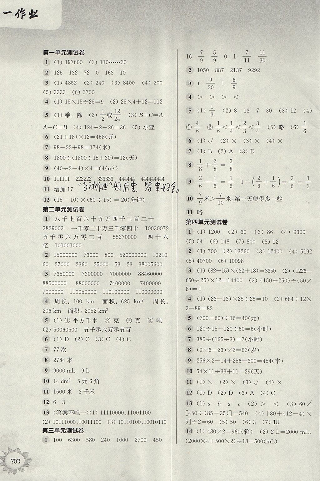 2017年第一作業(yè)四年級數(shù)學(xué)第一學(xué)期 參考答案第13頁