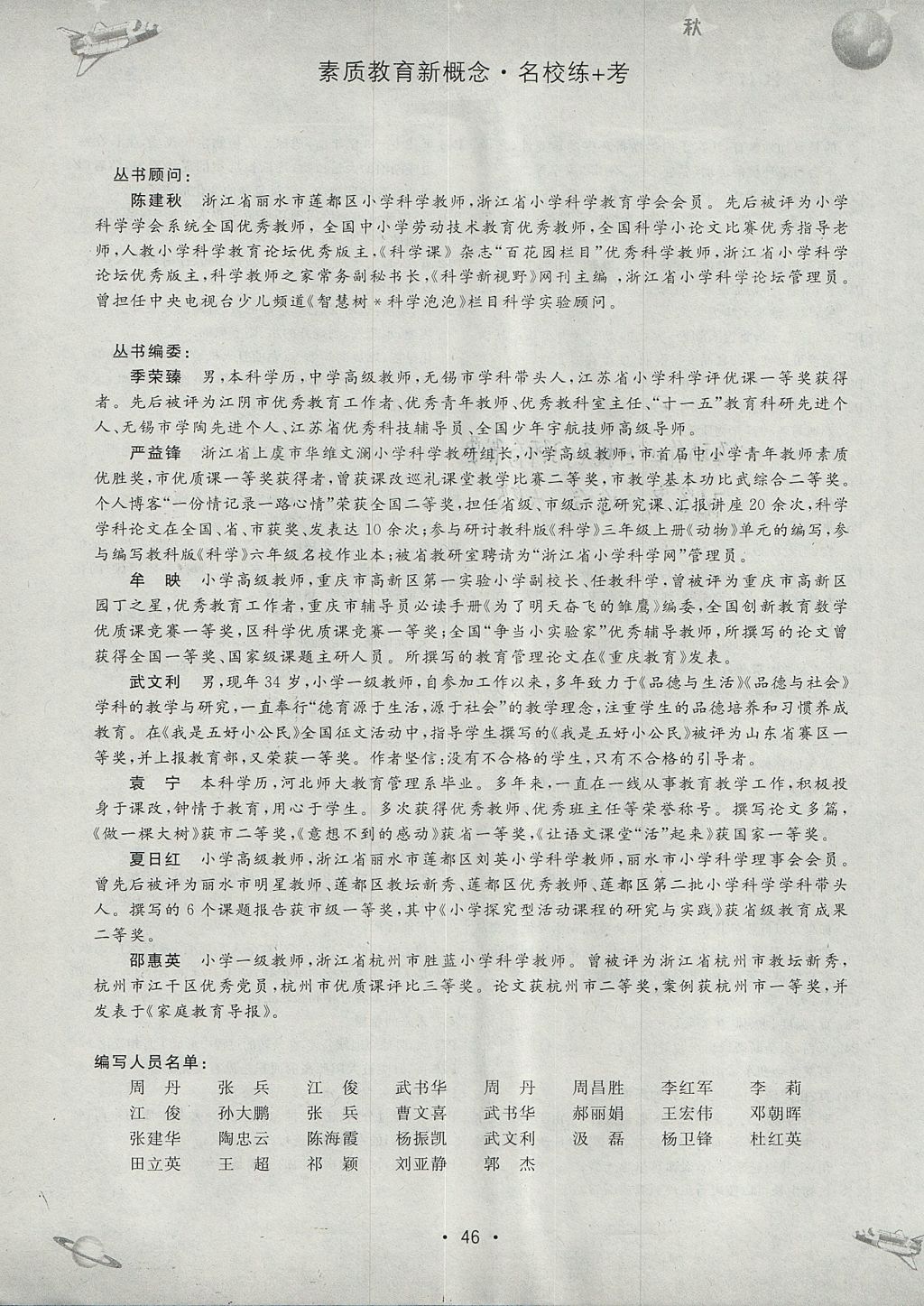 2017年名校練加考六年級科學(xué)上冊湘教版 參考答案第7頁