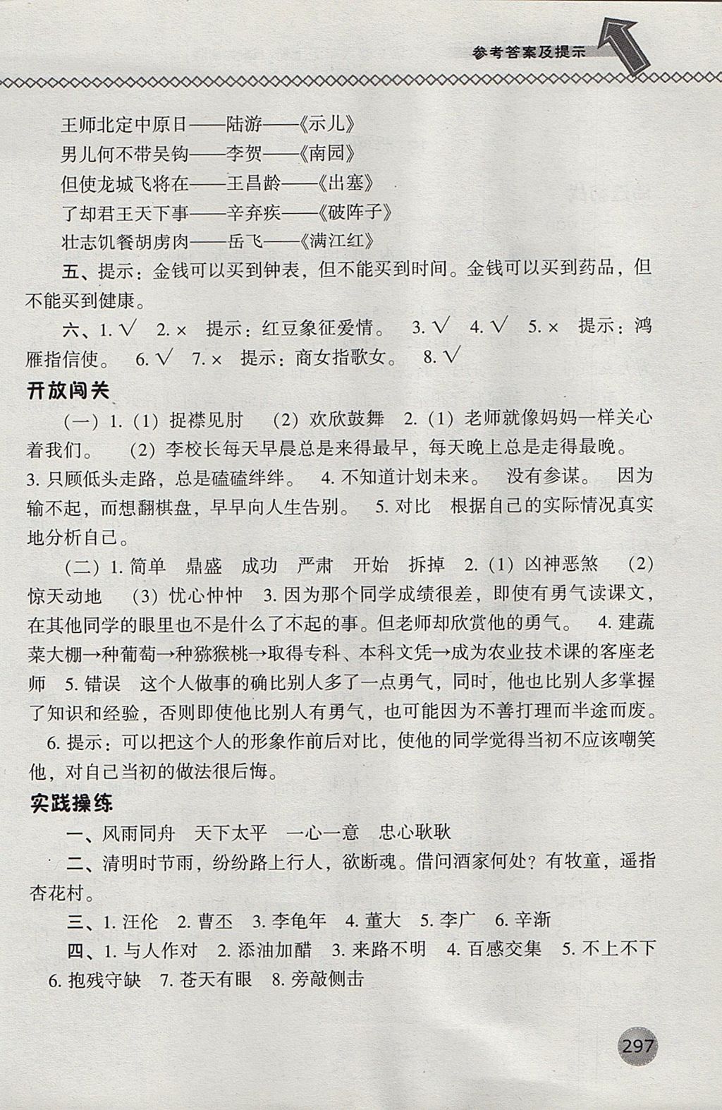 2017年尖子生題庫六年級語文上冊語文S版 參考答案第23頁