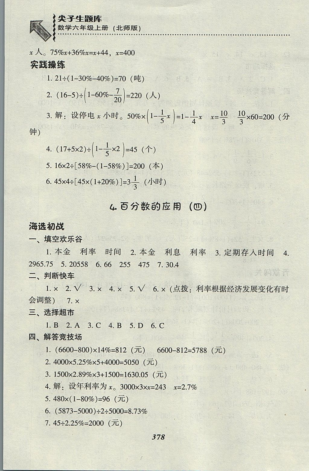 2017年尖子生題庫六年級數(shù)學上冊北師大版 參考答案第46頁