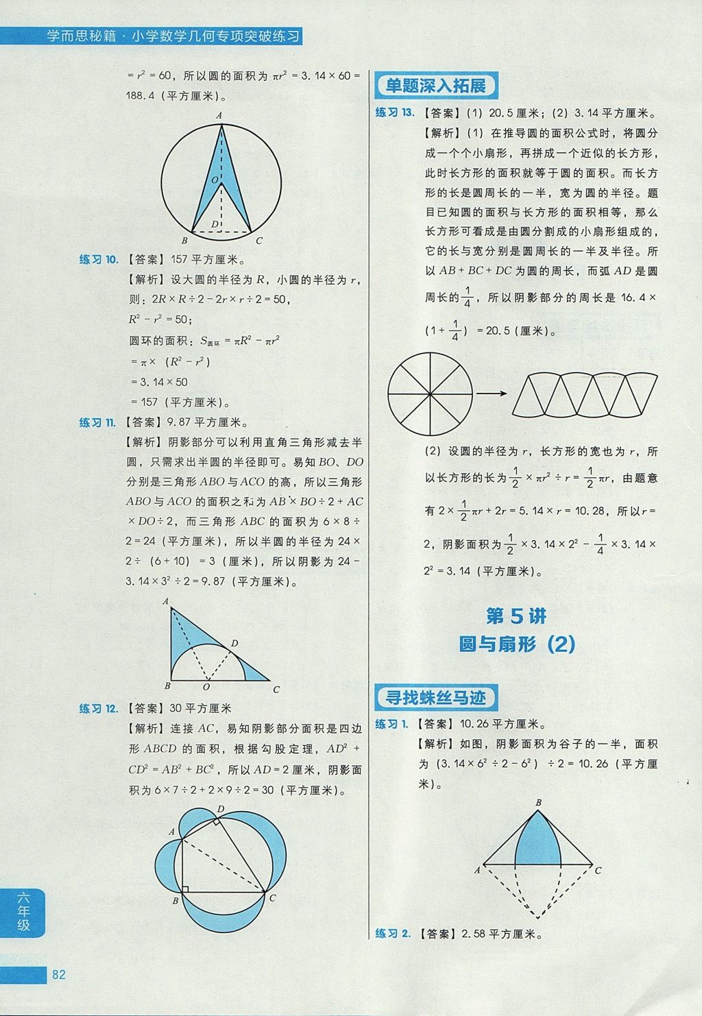 2017年學(xué)而思秘籍小學(xué)數(shù)學(xué)幾何專項(xiàng)突破練習(xí)六年級 參考答案第8頁