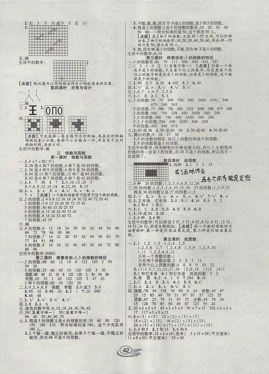 2017年全能测控课堂练习五年级数学上册北师大版 参考答案第2页