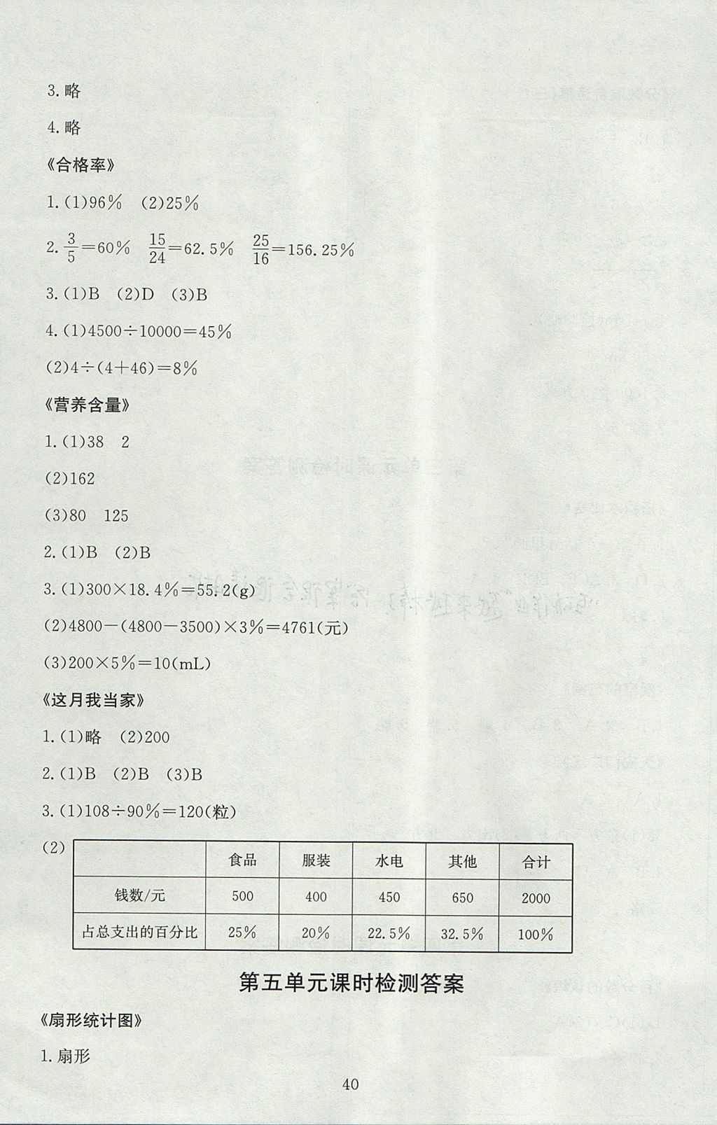 2017年海淀名師伴你學(xué)同步學(xué)練測六年級(jí)數(shù)學(xué)上冊(cè)北師大版 參考答案第4頁