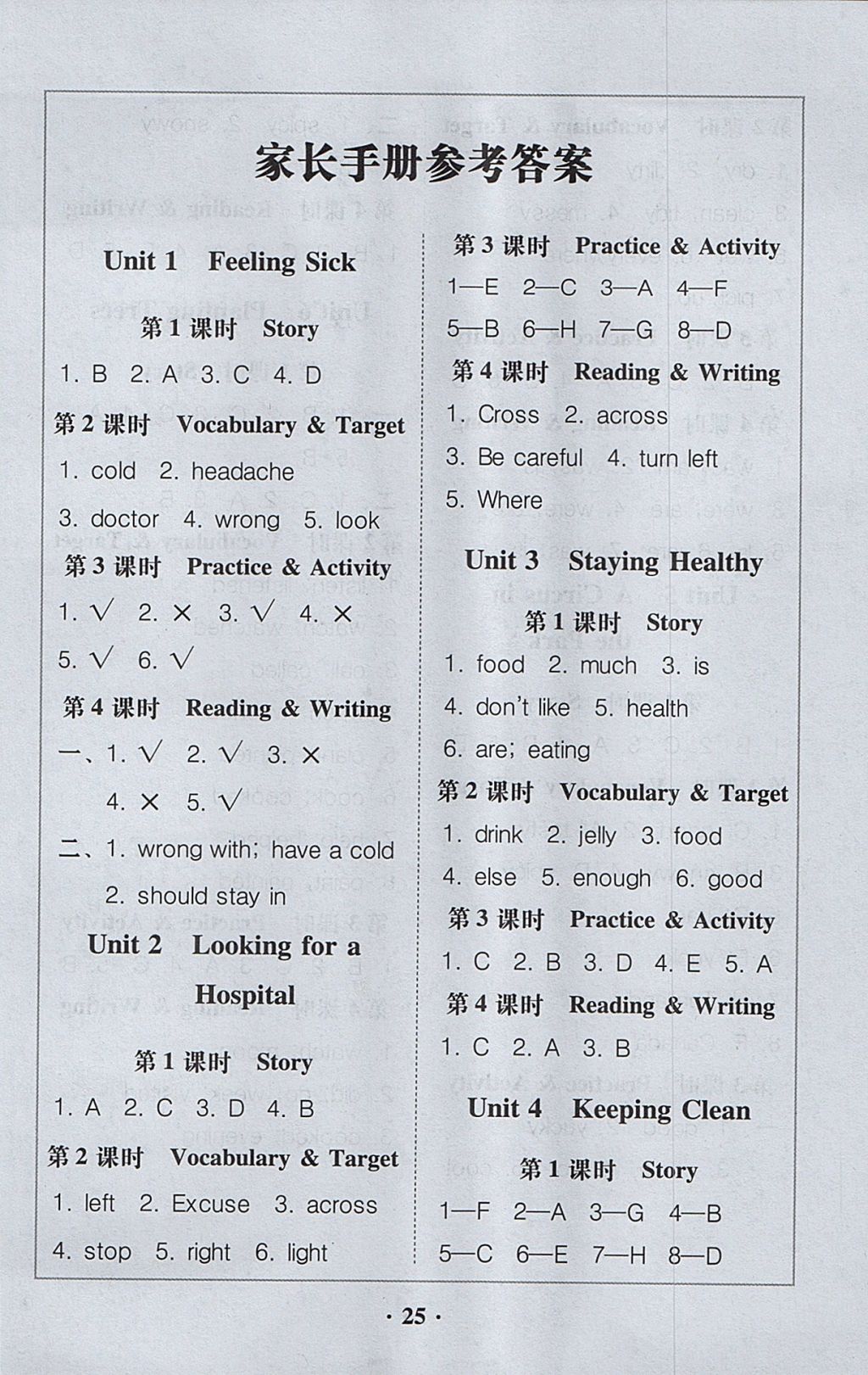 2017年家校導(dǎo)學(xué)六年級(jí)英語上冊(cè)粵人民版廣東專版 參考答案第1頁