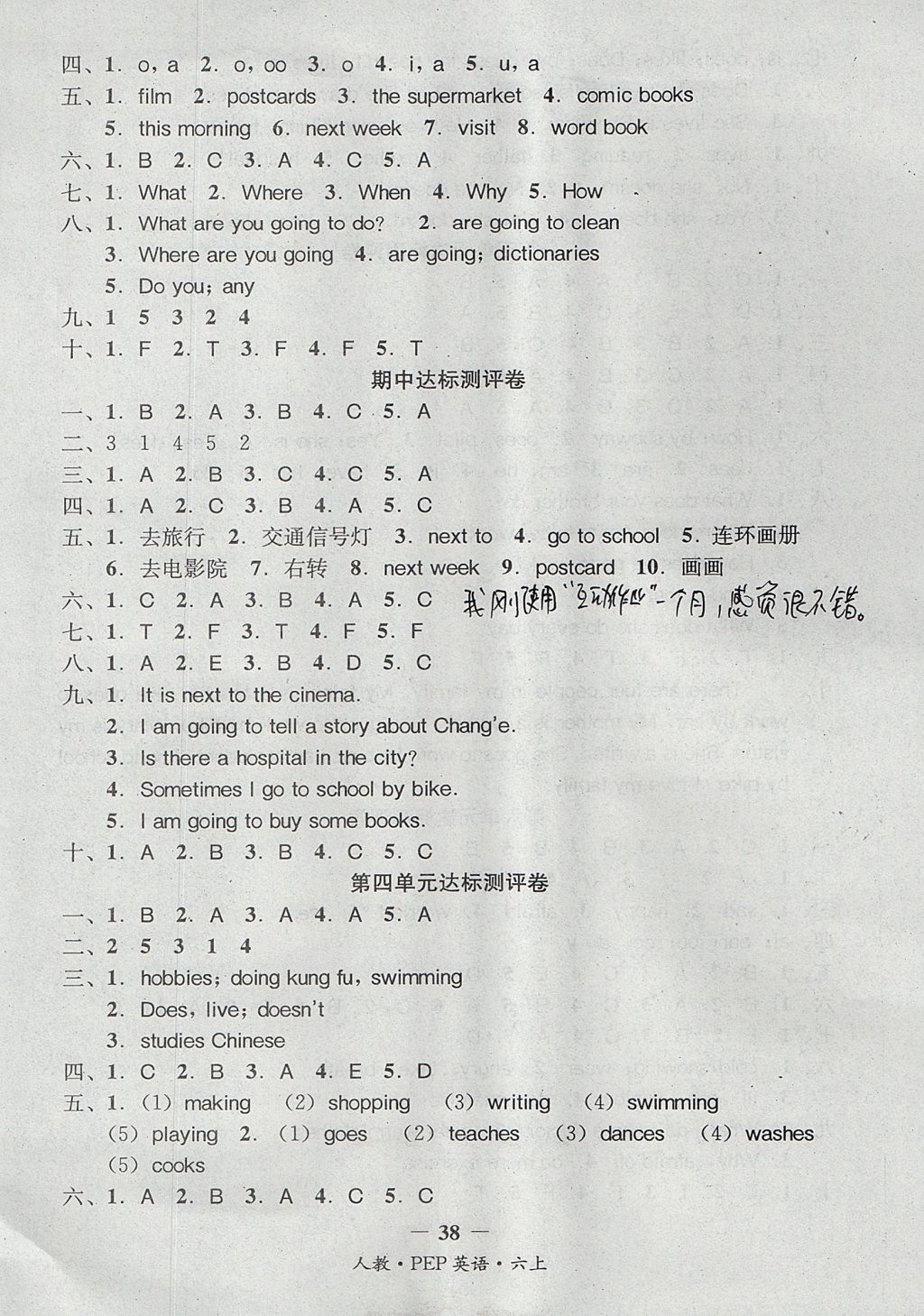 2017年課內(nèi)課外六年級(jí)英語上冊(cè)人教PEP版 單元達(dá)標(biāo)測(cè)評(píng)卷答案第2頁