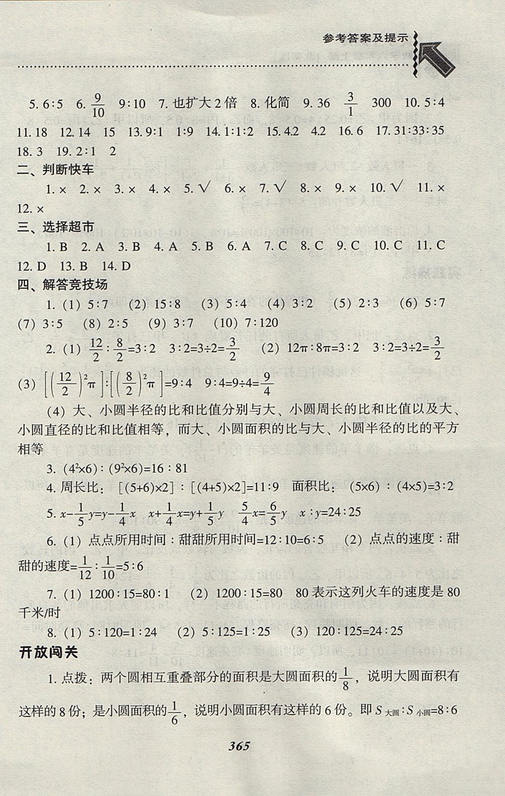 2017年尖子生題庫六年級(jí)數(shù)學(xué)上冊(cè)北師大版 參考答案第33頁