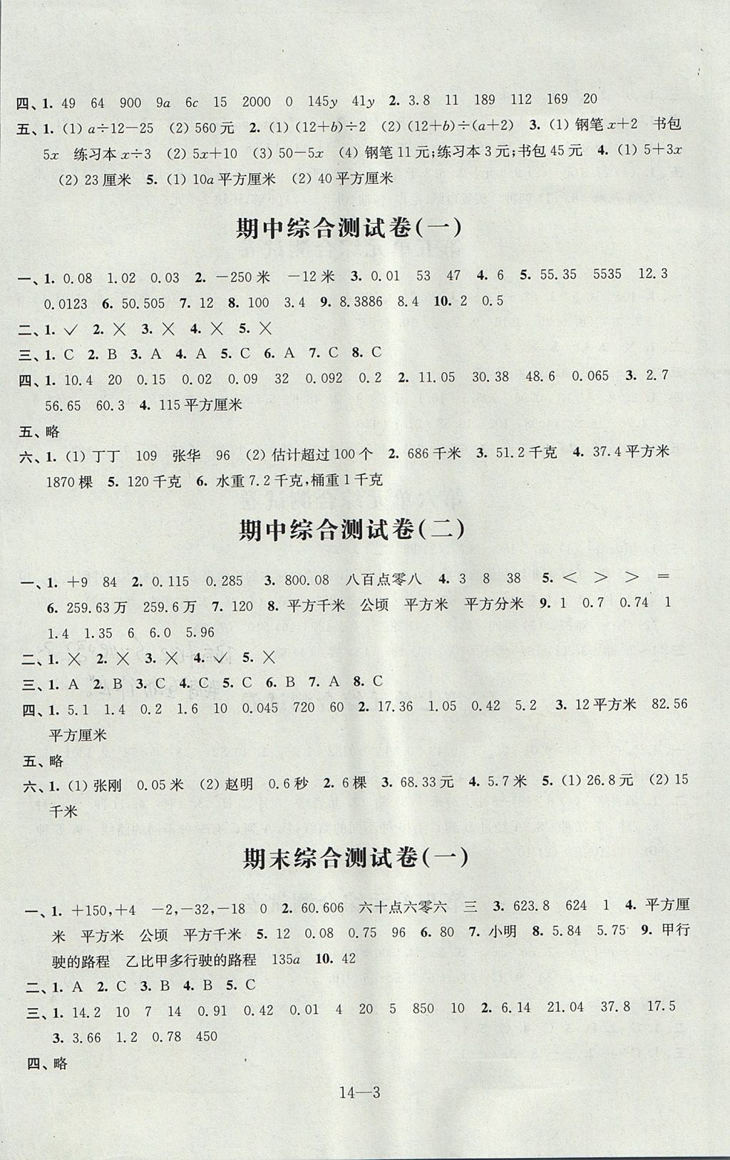 2017年同步练习配套试卷五年级数学上册苏教版江苏凤凰科学技术出版社 参考答案第3页