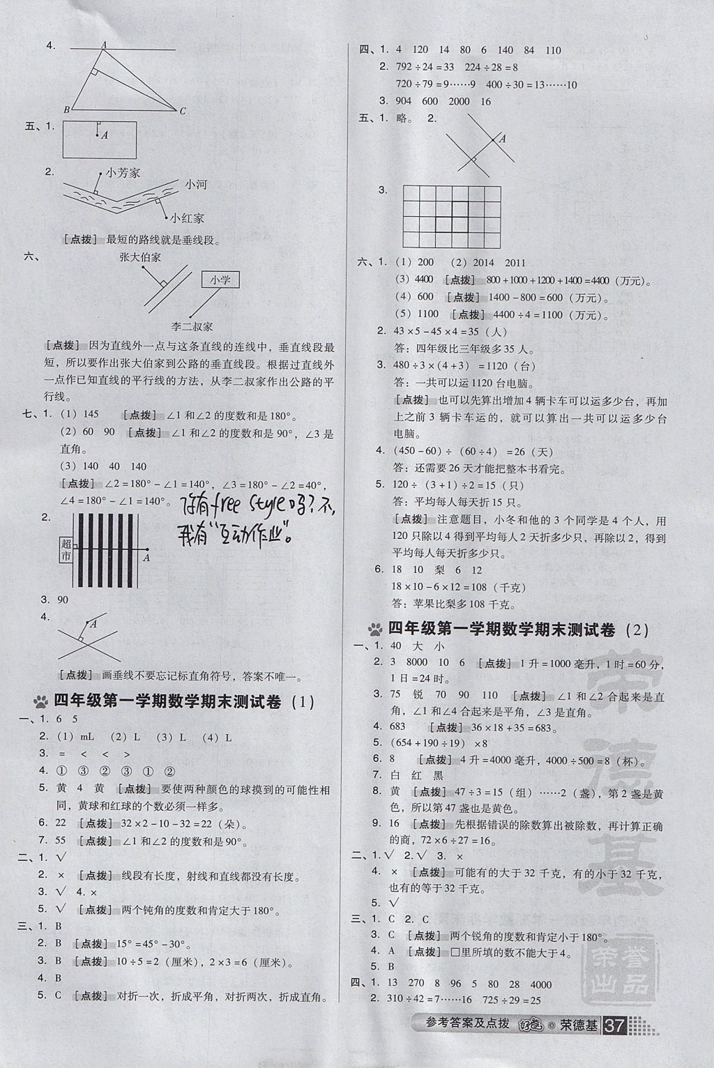 2017年好卷四年级数学上册苏教版 参考答案第9页