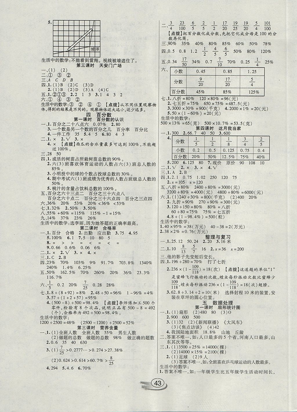 2017年全能測(cè)控課堂練習(xí)六年級(jí)數(shù)學(xué)上冊(cè)北師大版 參考答案第3頁(yè)