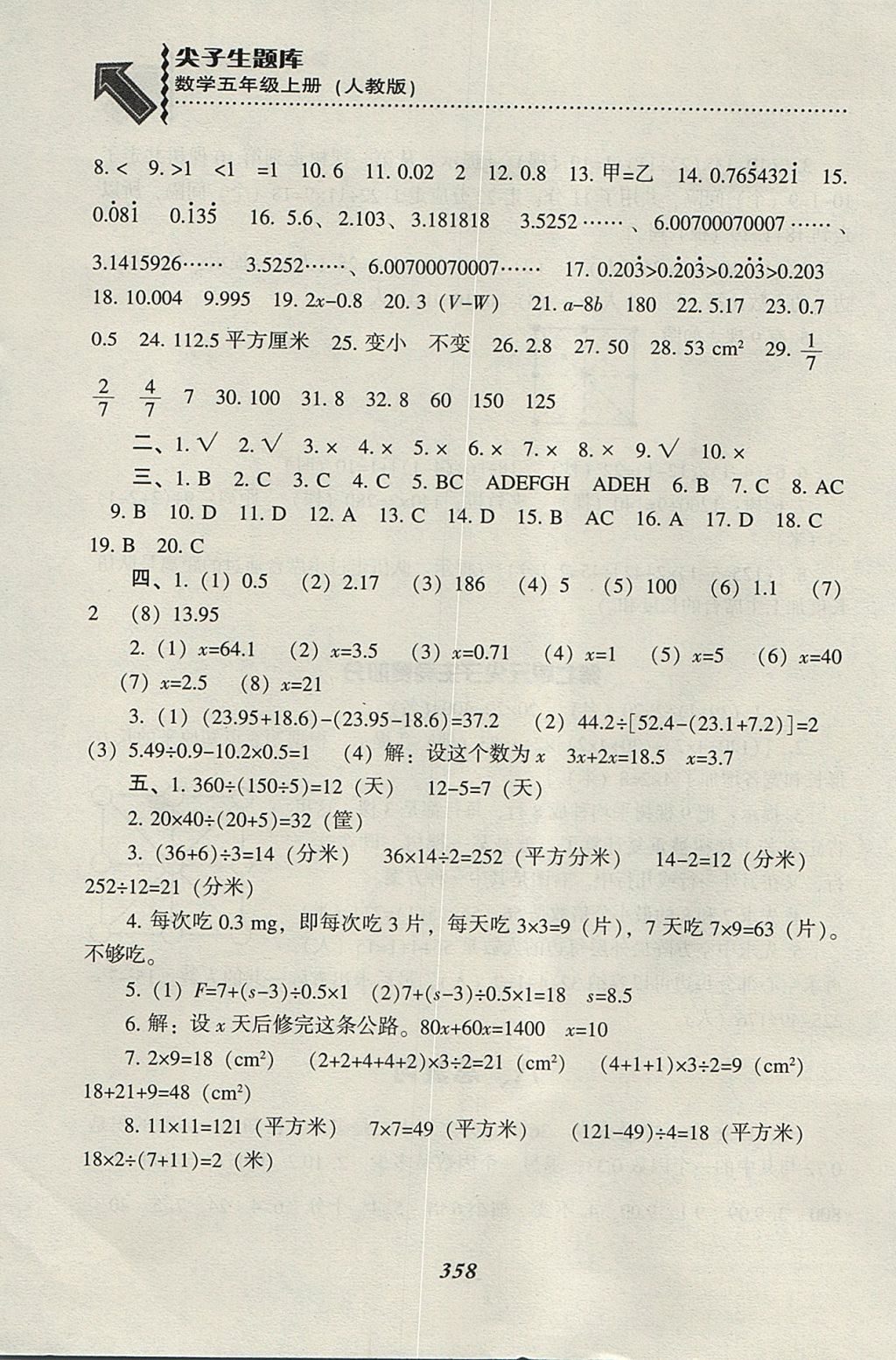 2017年尖子生题库五年级数学上册人教版 参考答案第49页